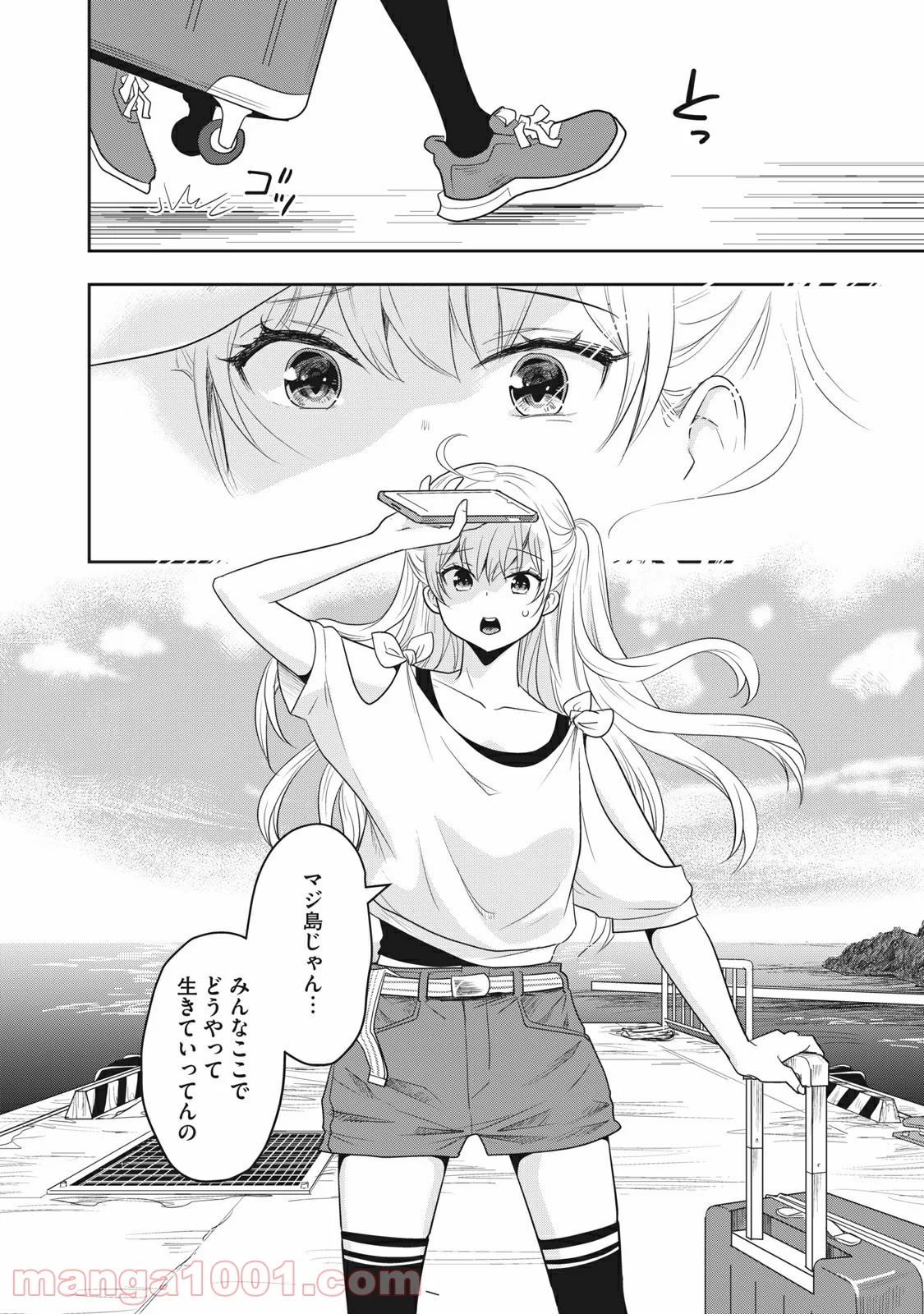 ちっちゃい島のでっかいガール 第1話 - Trang 2