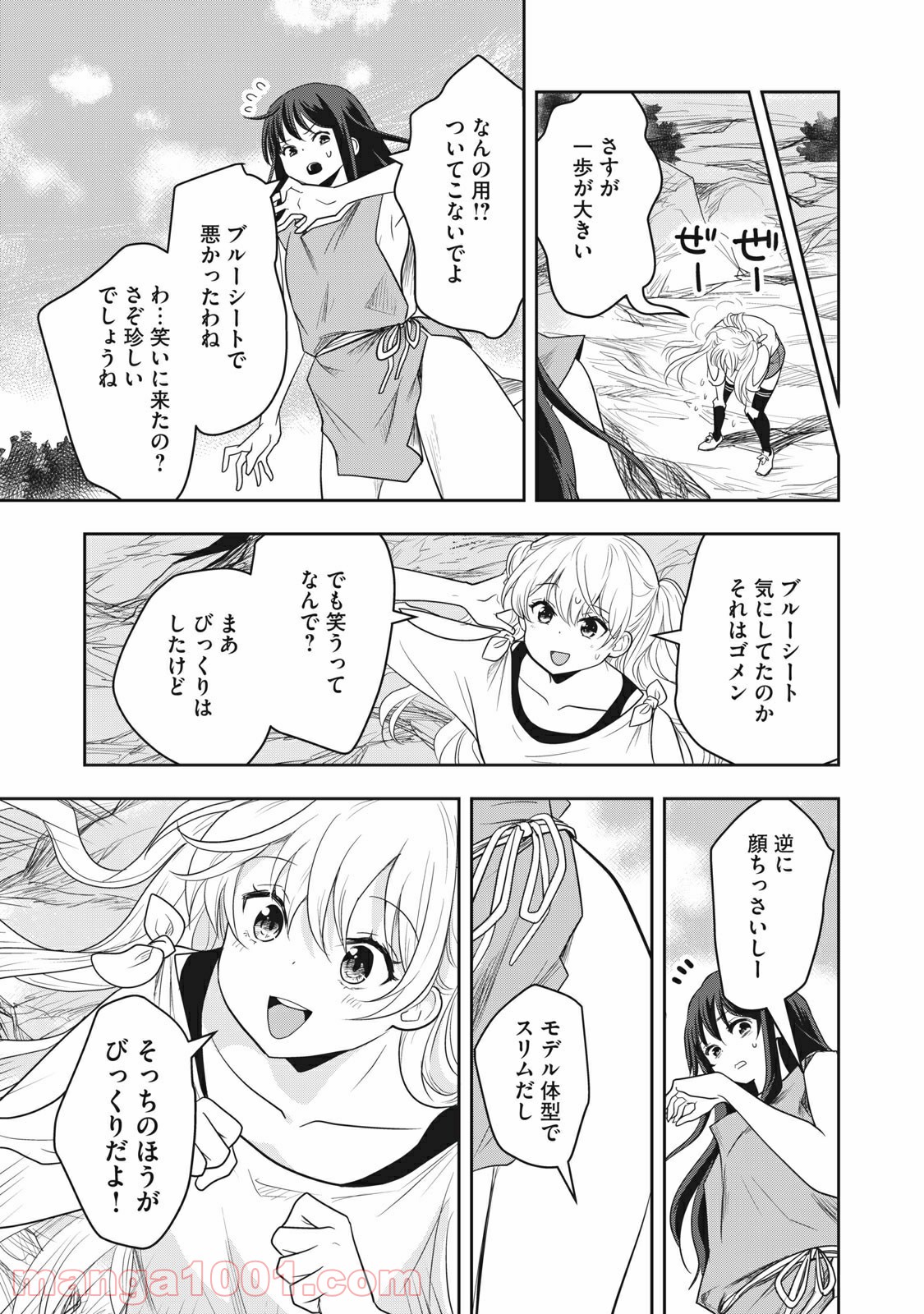 ちっちゃい島のでっかいガール 第1話 - Trang 11