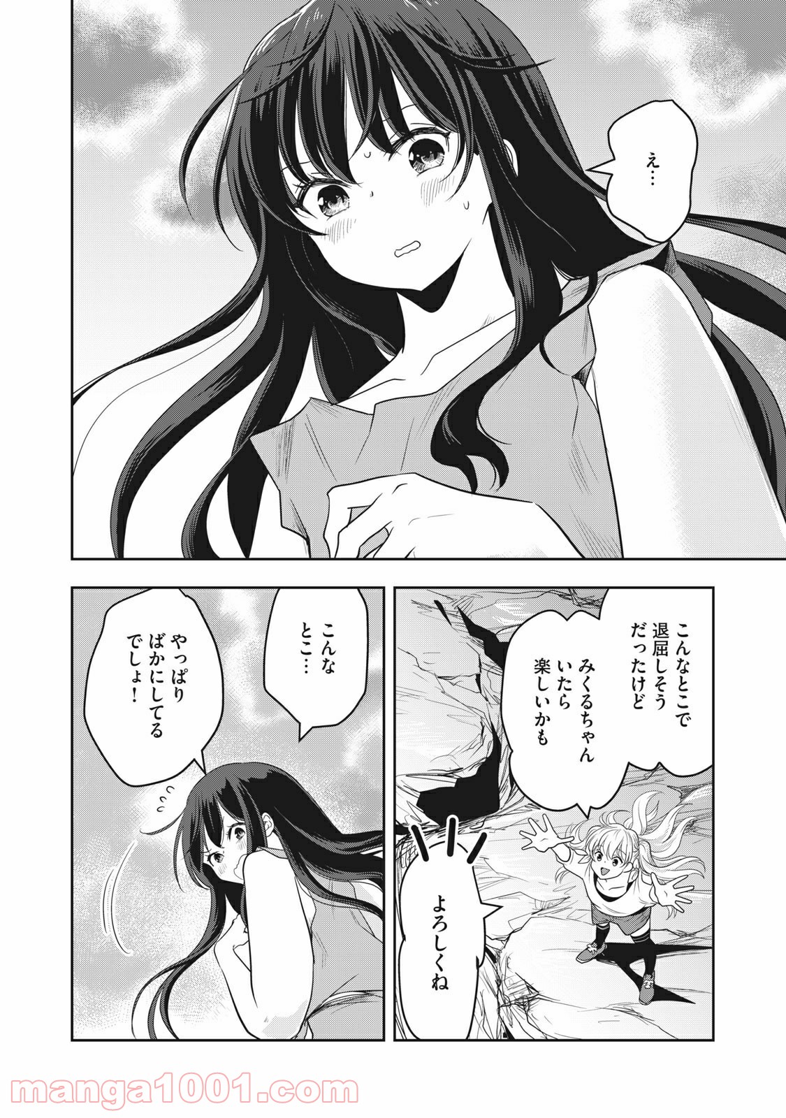 ちっちゃい島のでっかいガール 第1話 - Trang 12