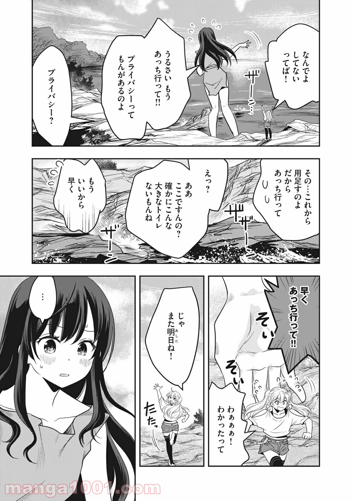 ちっちゃい島のでっかいガール 第1話 - Trang 13