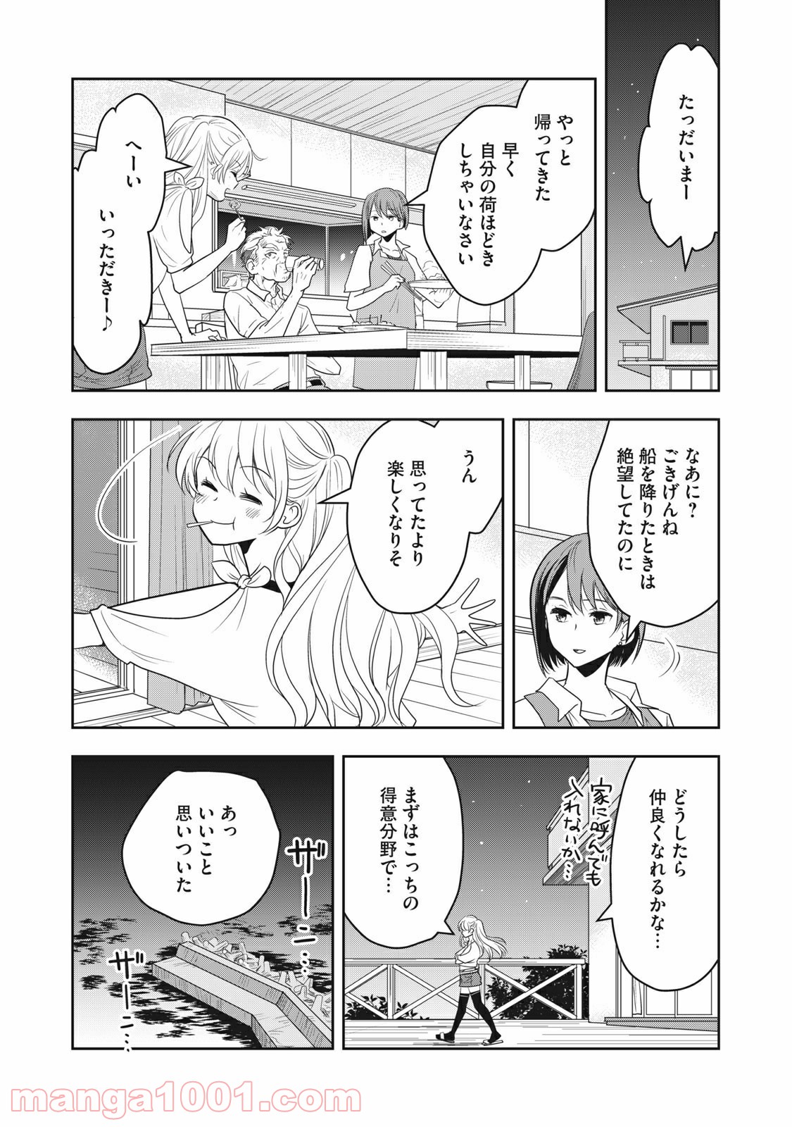 ちっちゃい島のでっかいガール 第1話 - Trang 14