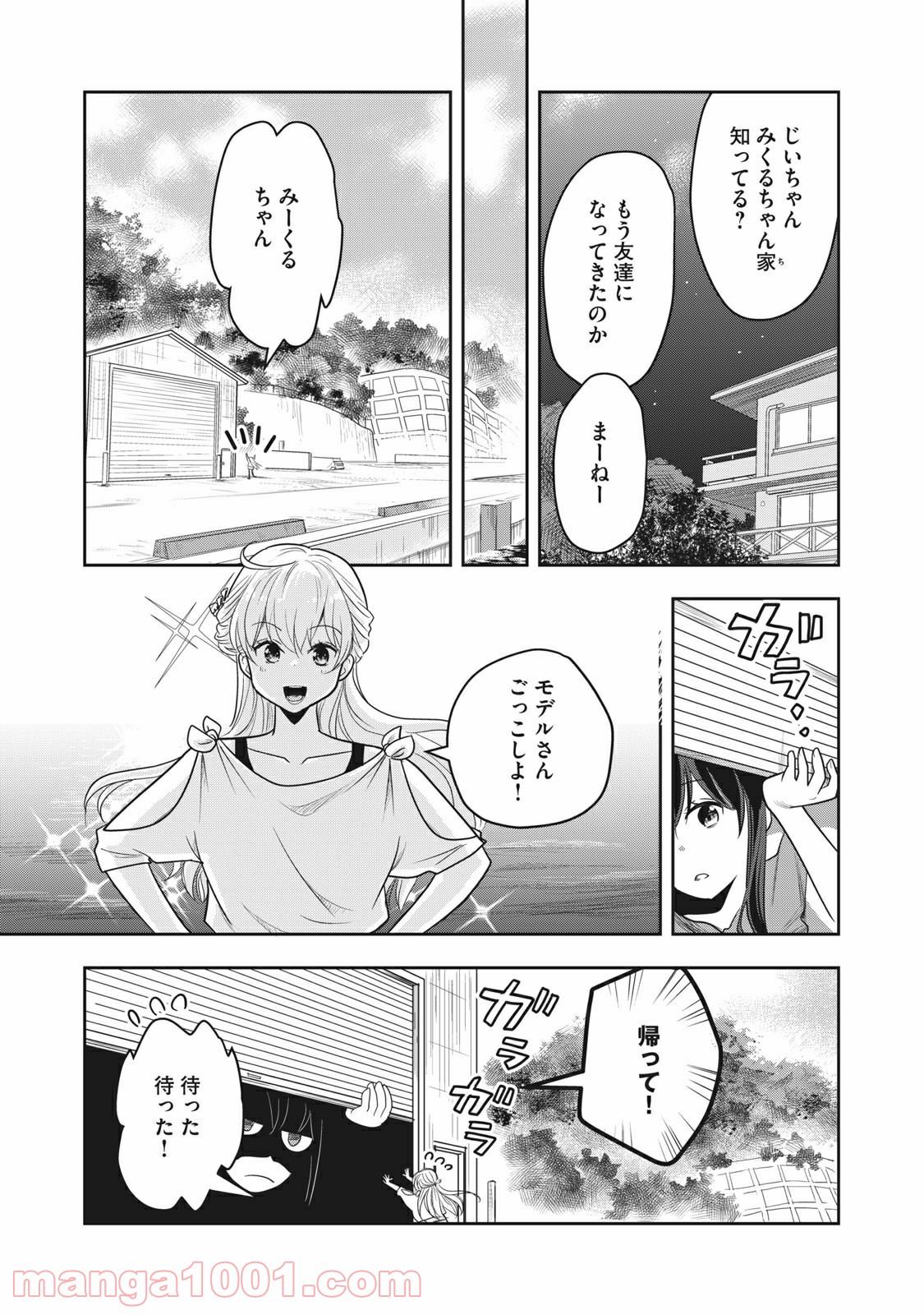 ちっちゃい島のでっかいガール 第1話 - Trang 15