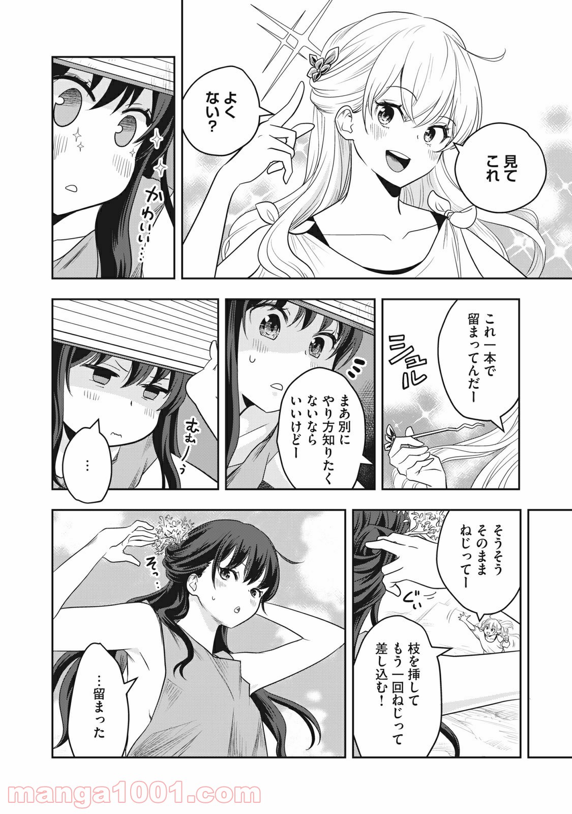 ちっちゃい島のでっかいガール 第1話 - Trang 16