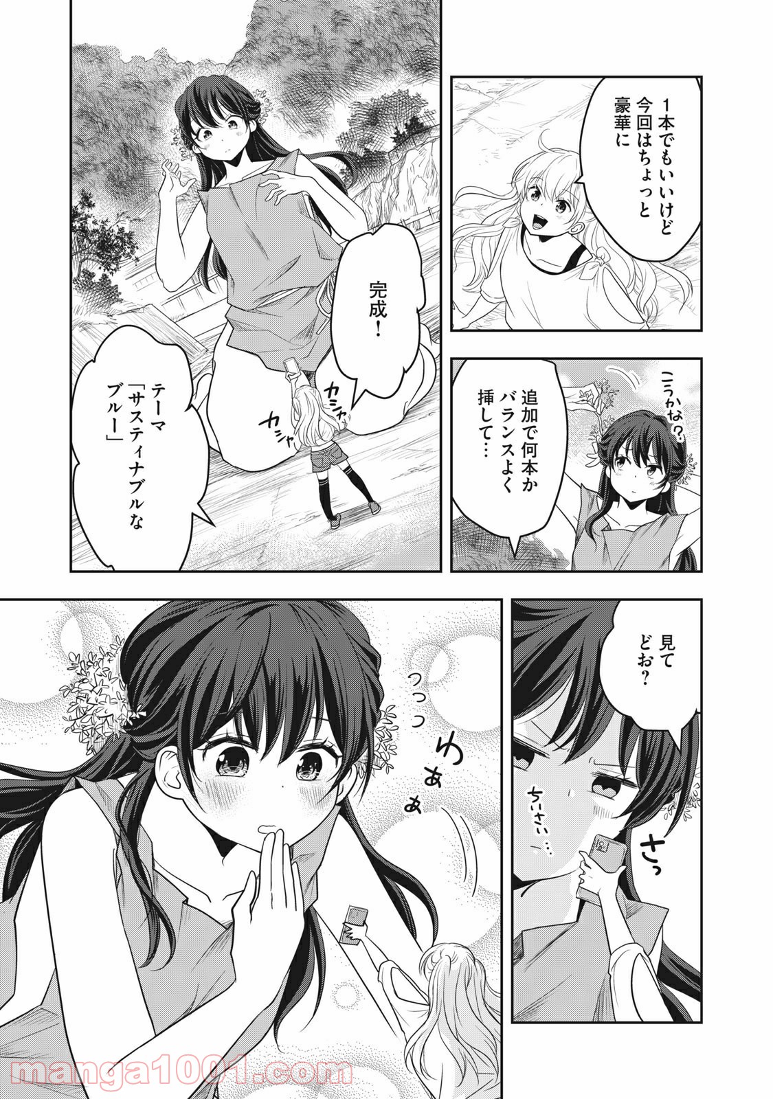 ちっちゃい島のでっかいガール 第1話 - Trang 17
