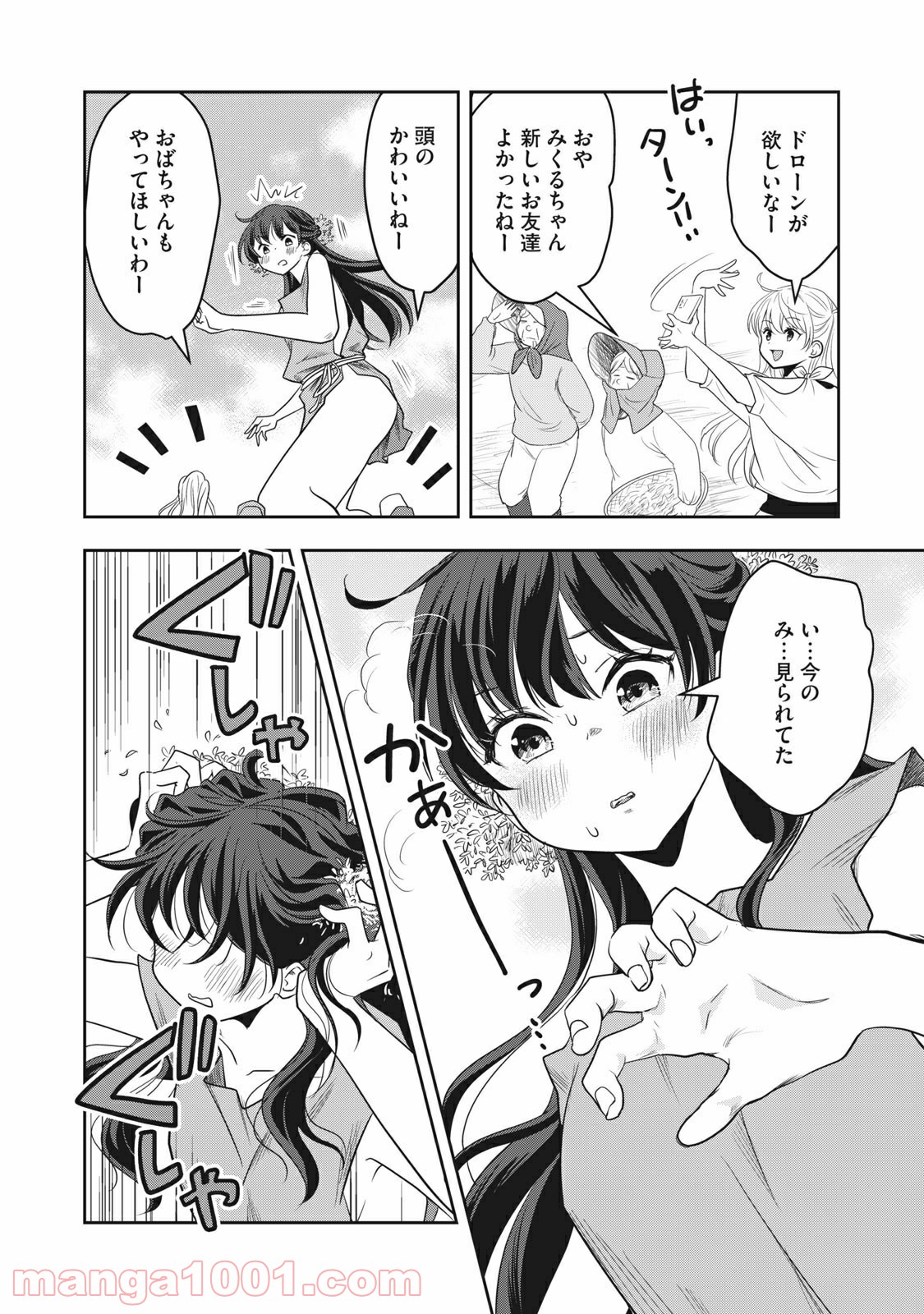 ちっちゃい島のでっかいガール 第1話 - Trang 20