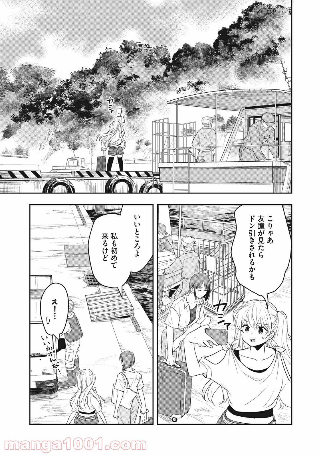 ちっちゃい島のでっかいガール 第1話 - Trang 3