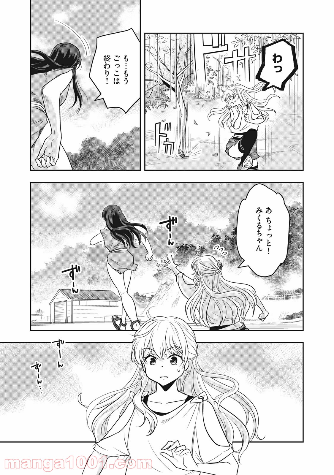 ちっちゃい島のでっかいガール 第1話 - Trang 21