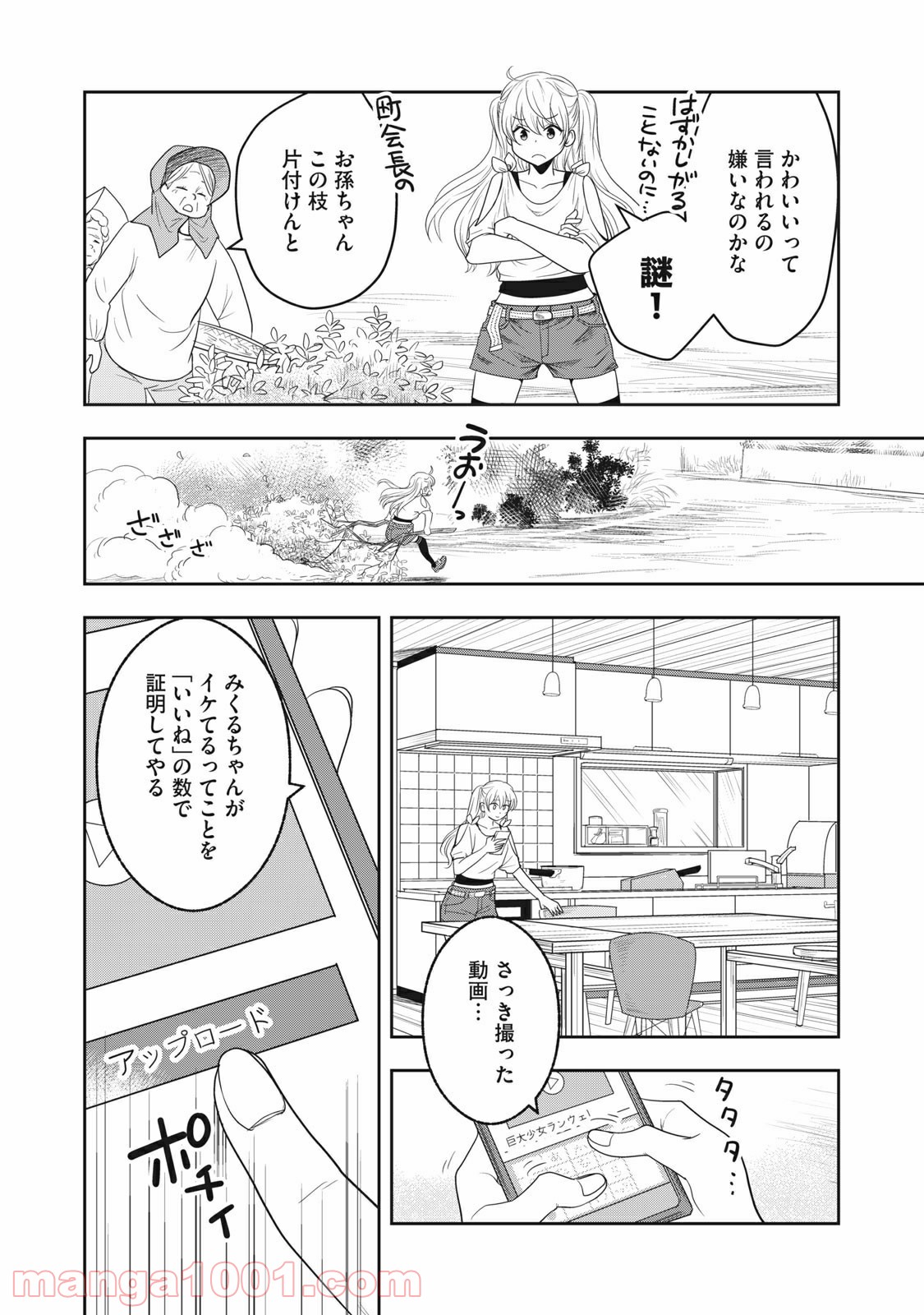 ちっちゃい島のでっかいガール 第1話 - Trang 22
