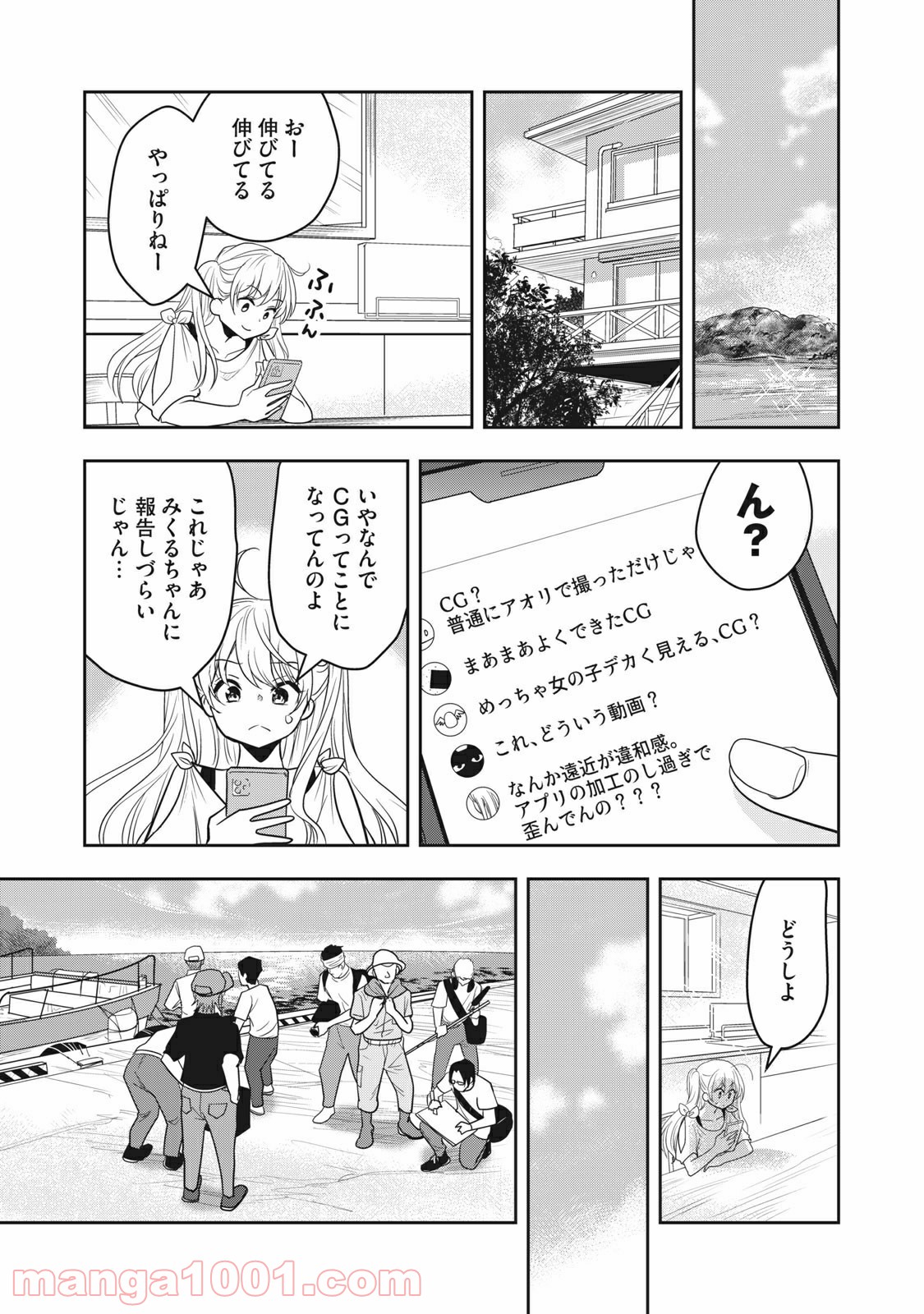 ちっちゃい島のでっかいガール 第1話 - Trang 23