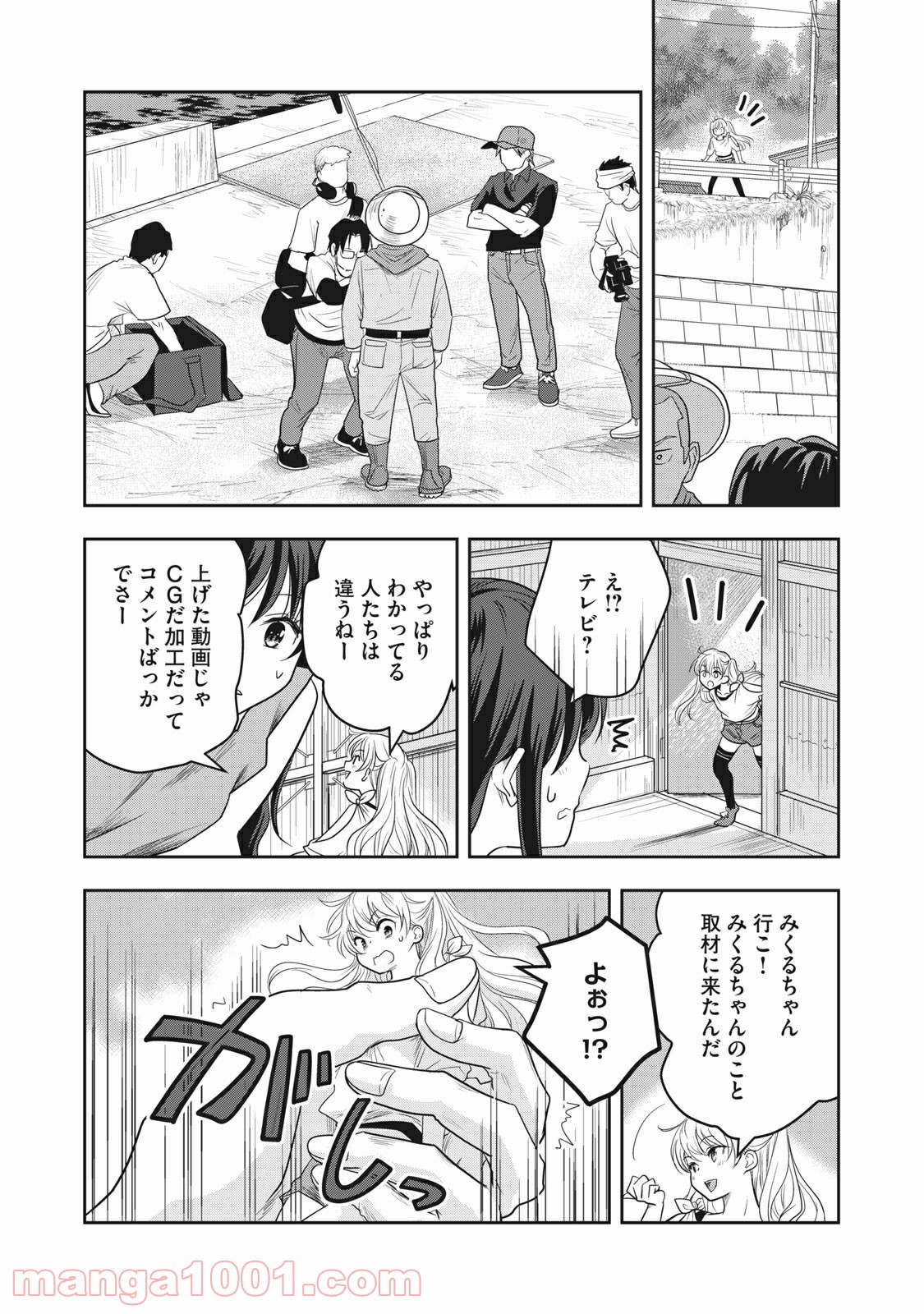 ちっちゃい島のでっかいガール 第1話 - Trang 24