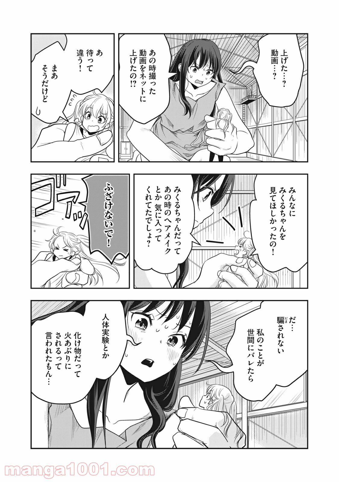ちっちゃい島のでっかいガール 第1話 - Trang 25
