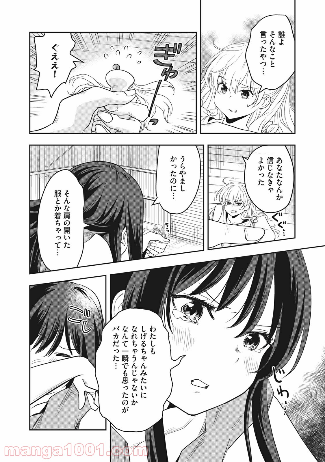 ちっちゃい島のでっかいガール 第1話 - Trang 26