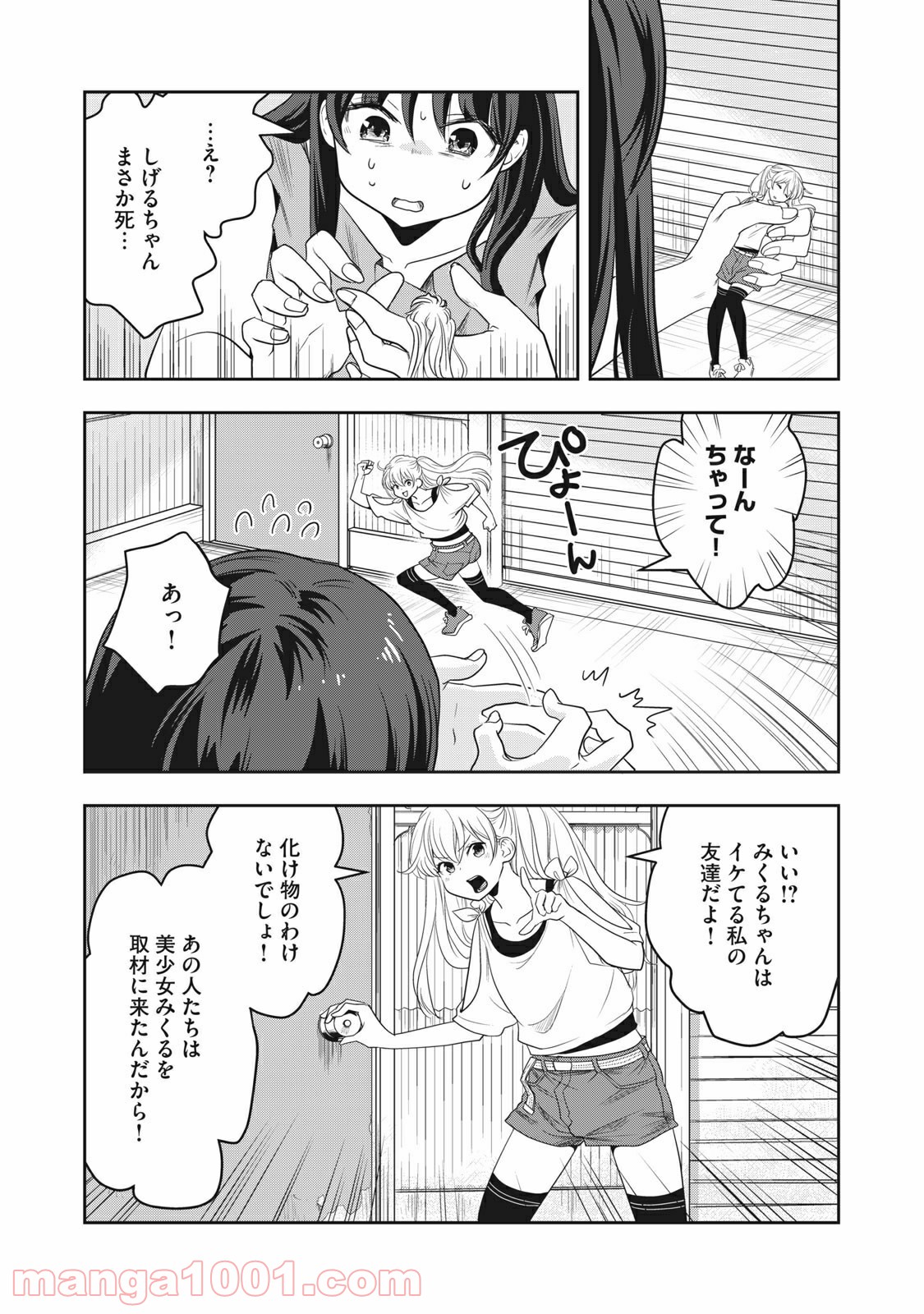 ちっちゃい島のでっかいガール 第1話 - Trang 27