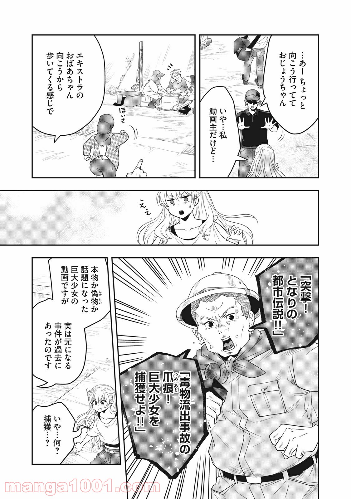ちっちゃい島のでっかいガール 第1話 - Trang 29