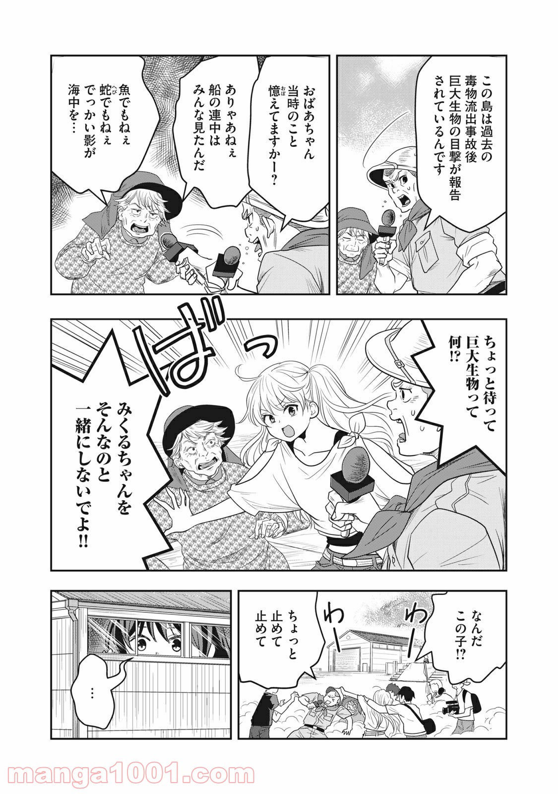 ちっちゃい島のでっかいガール 第1話 - Trang 30