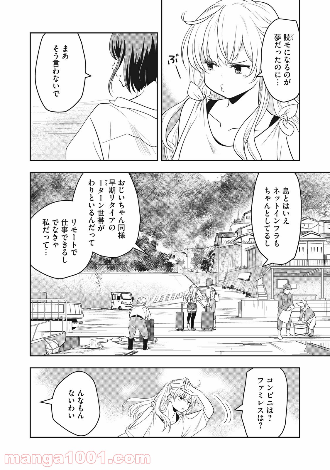 ちっちゃい島のでっかいガール 第1話 - Trang 4
