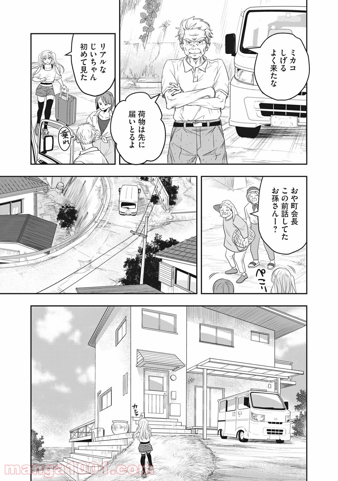 ちっちゃい島のでっかいガール 第1話 - Trang 5