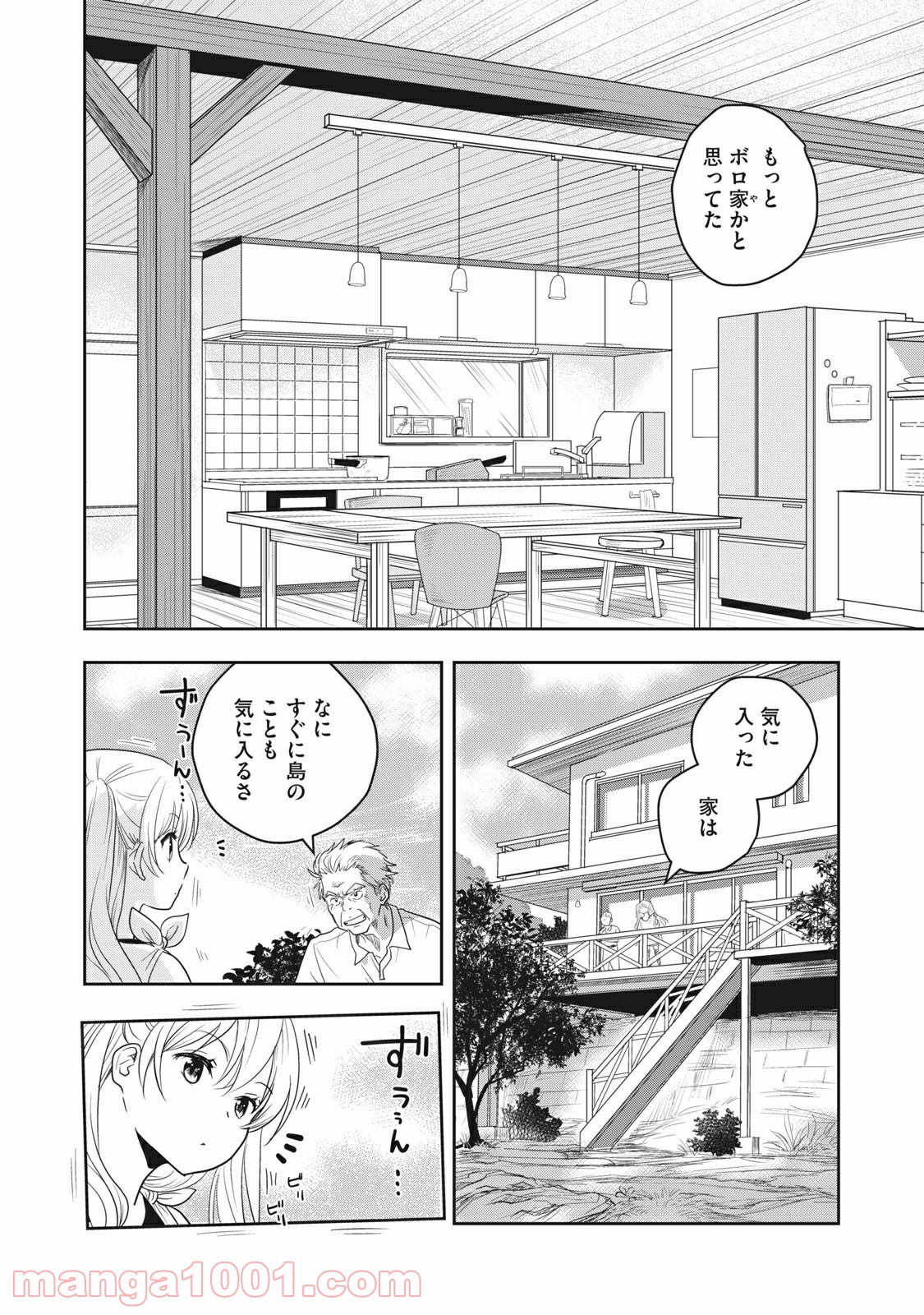 ちっちゃい島のでっかいガール 第1話 - Trang 6