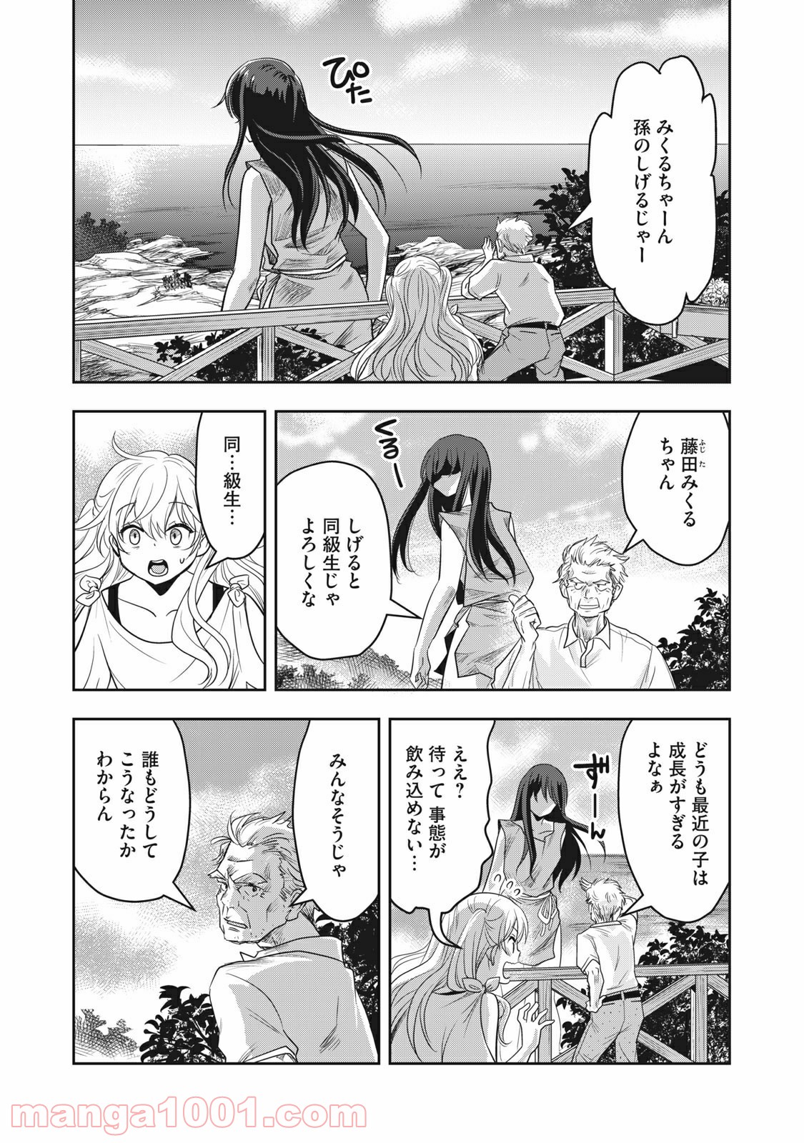 ちっちゃい島のでっかいガール 第1話 - Trang 8