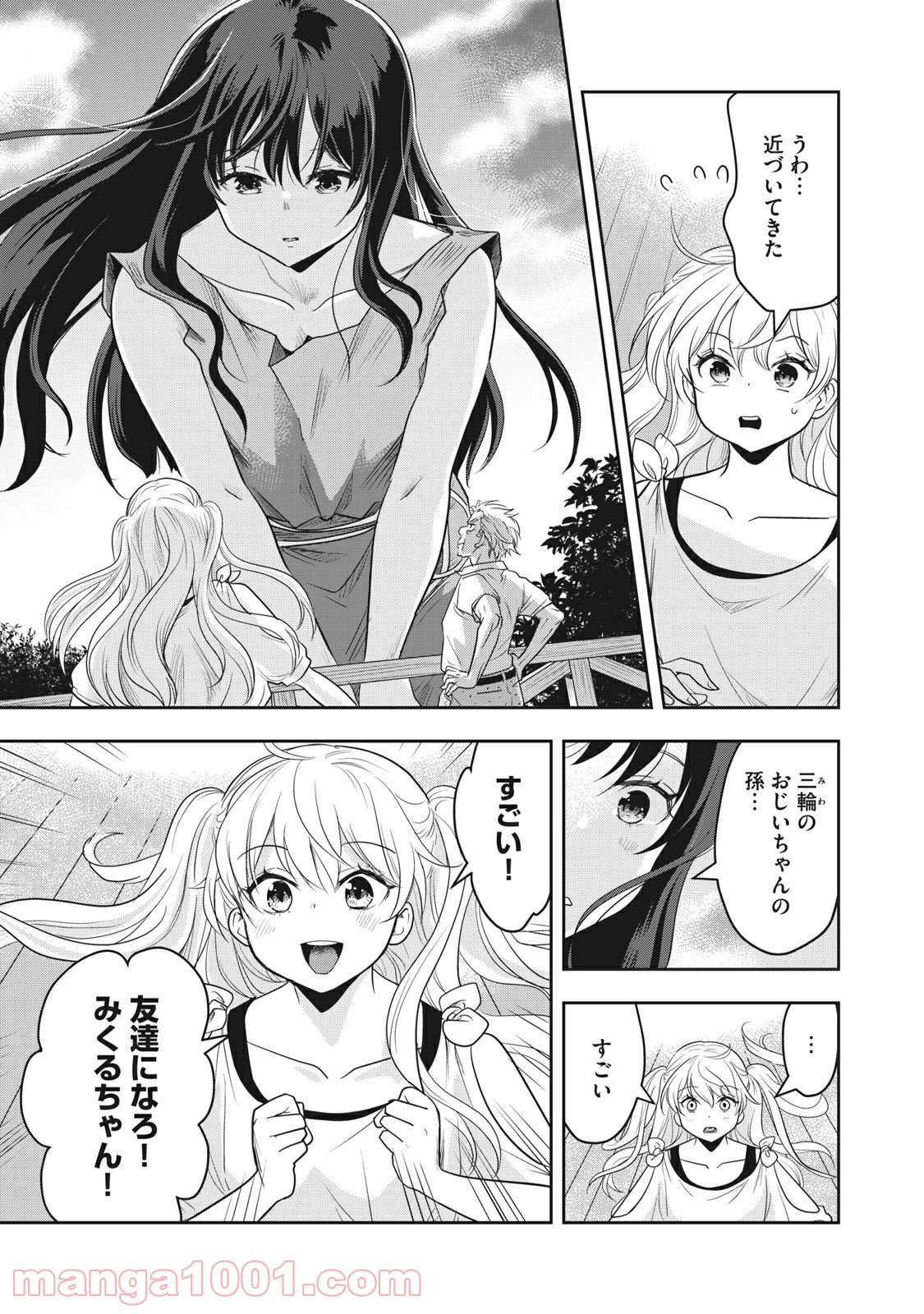 ちっちゃい島のでっかいガール 第1話 - Trang 9