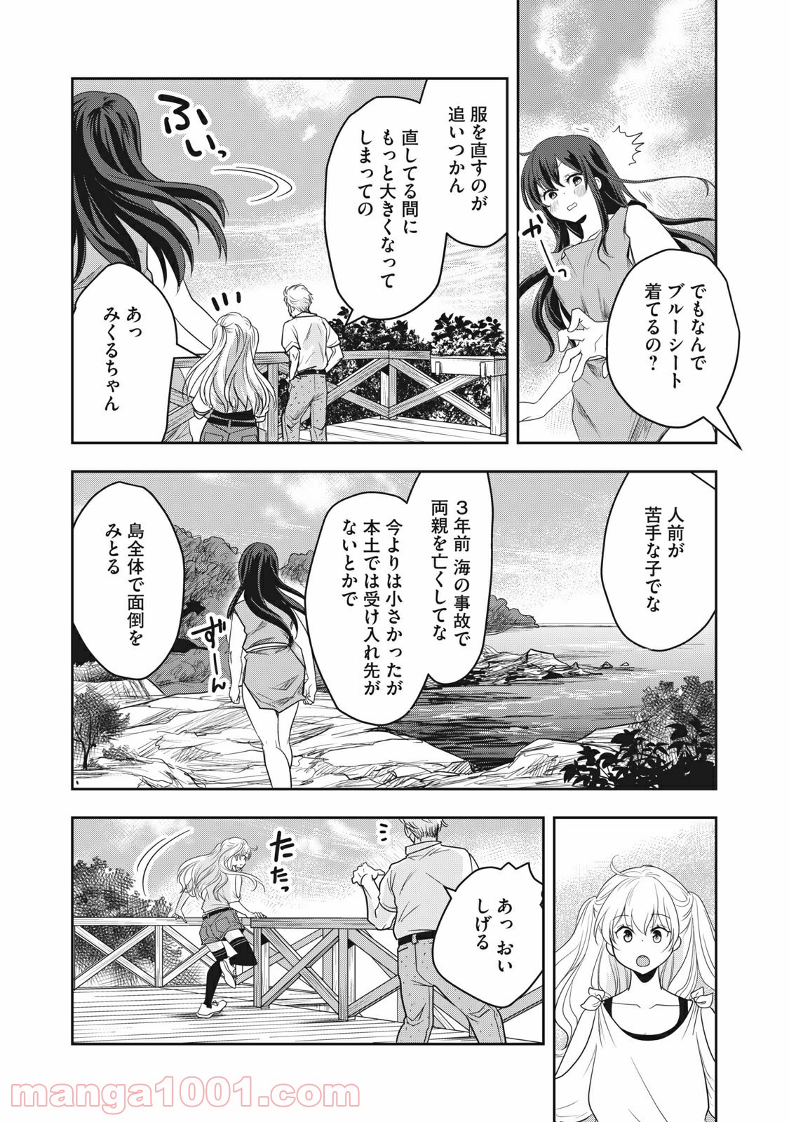 ちっちゃい島のでっかいガール 第1話 - Trang 10