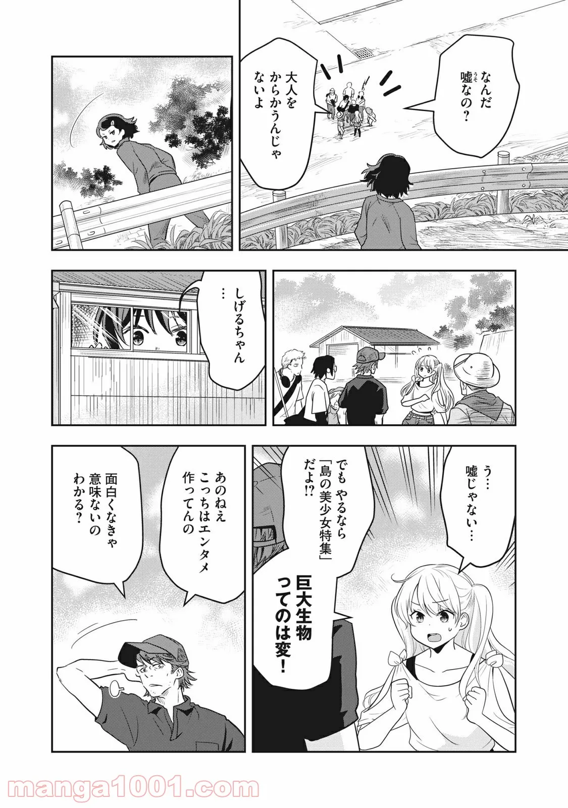 ちっちゃい島のでっかいガール 第2話 - Trang 2