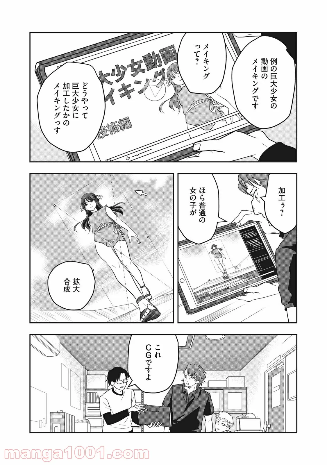 ちっちゃい島のでっかいガール 第2話 - Trang 11