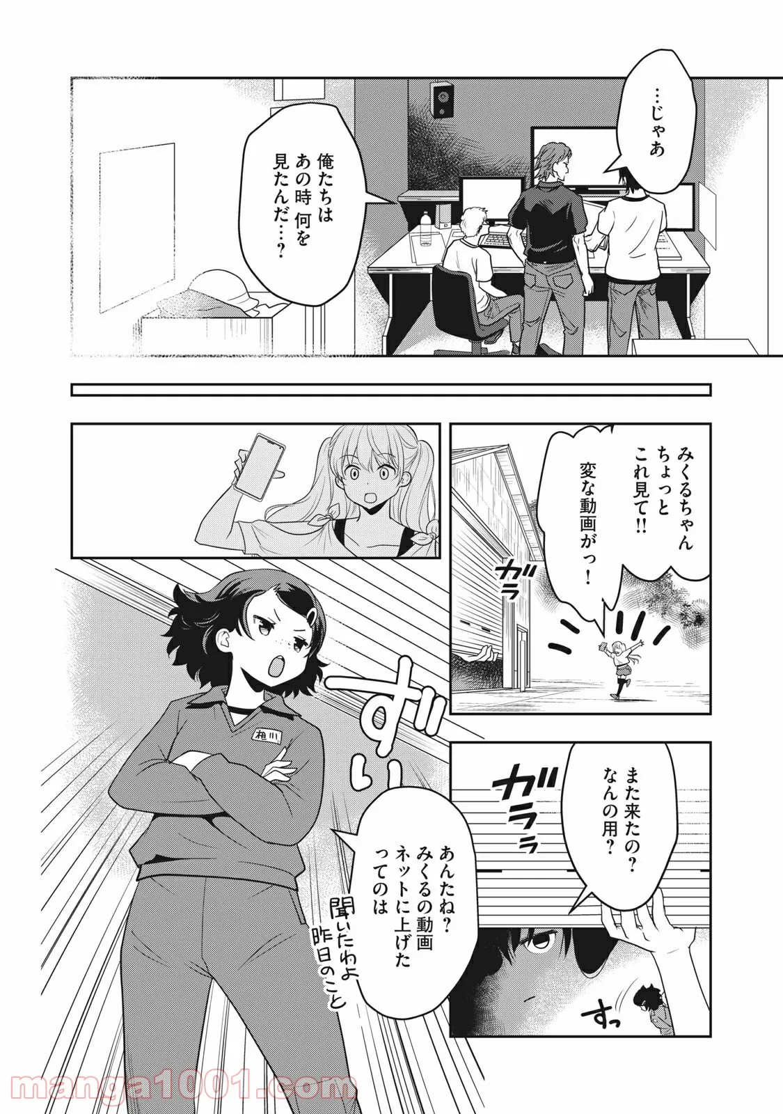 ちっちゃい島のでっかいガール 第2話 - Trang 12