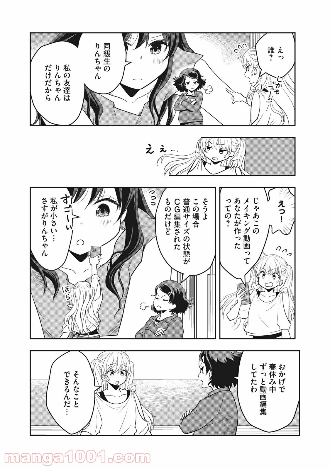 ちっちゃい島のでっかいガール 第2話 - Trang 13