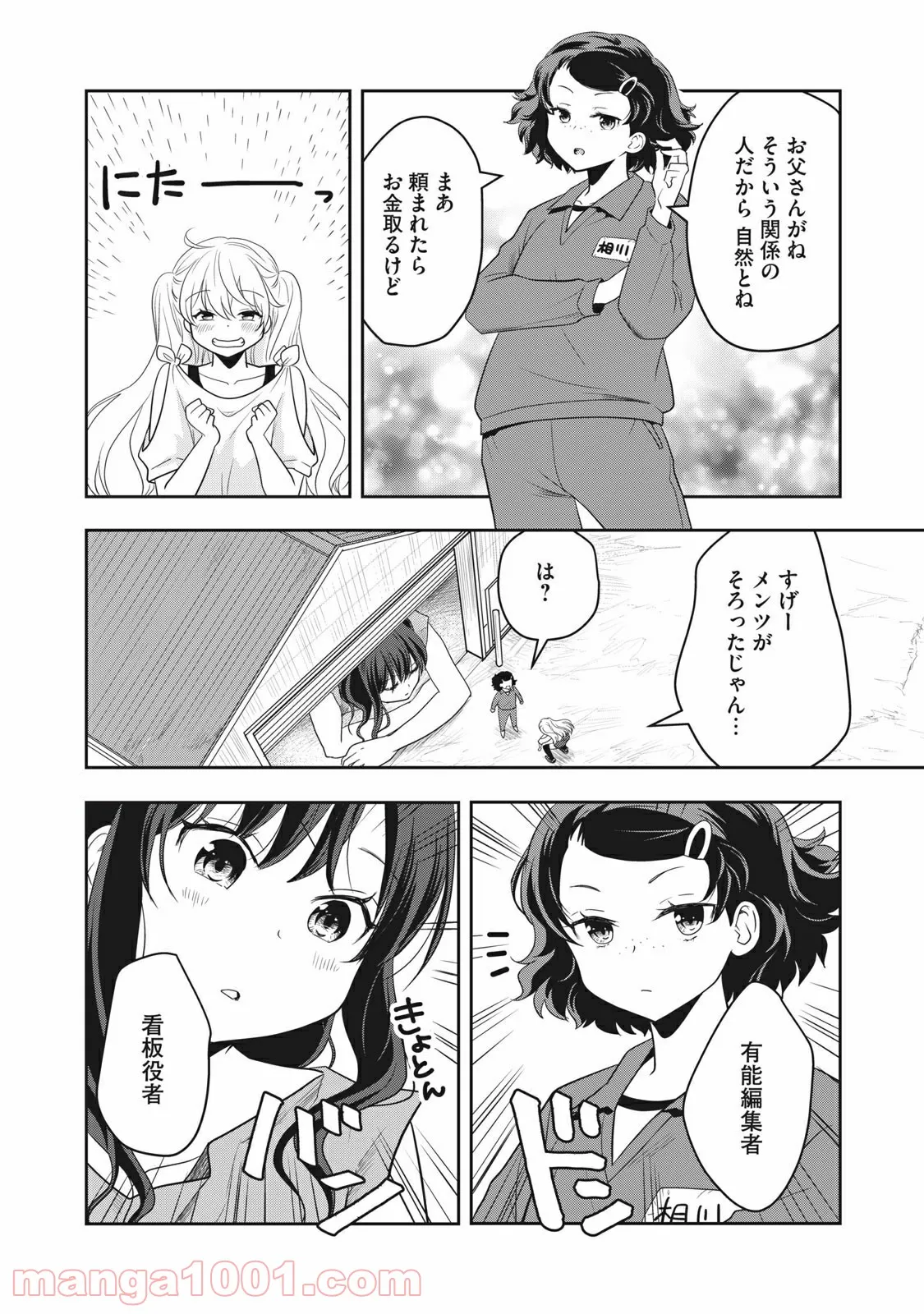 ちっちゃい島のでっかいガール 第2話 - Trang 14