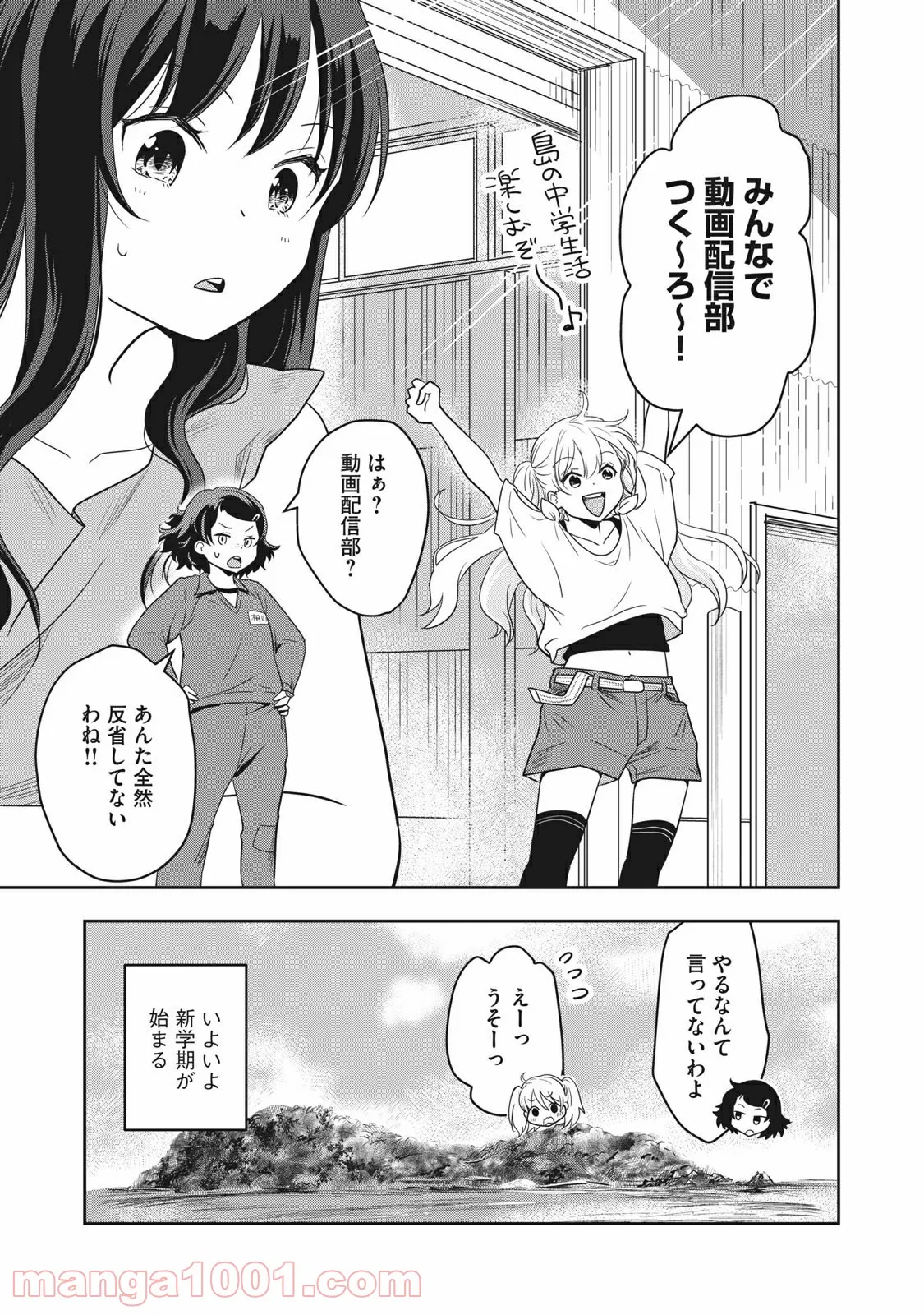 ちっちゃい島のでっかいガール 第2話 - Trang 16