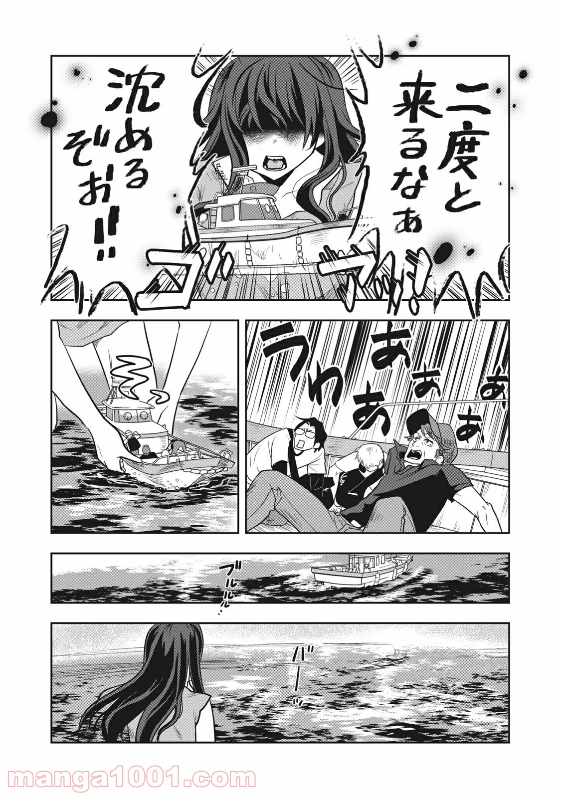 ちっちゃい島のでっかいガール 第2話 - Trang 8