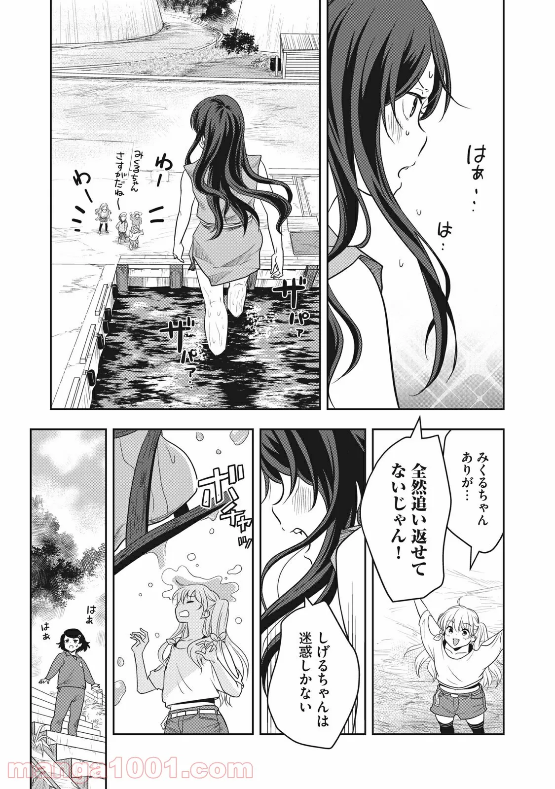 ちっちゃい島のでっかいガール 第2話 - Trang 9