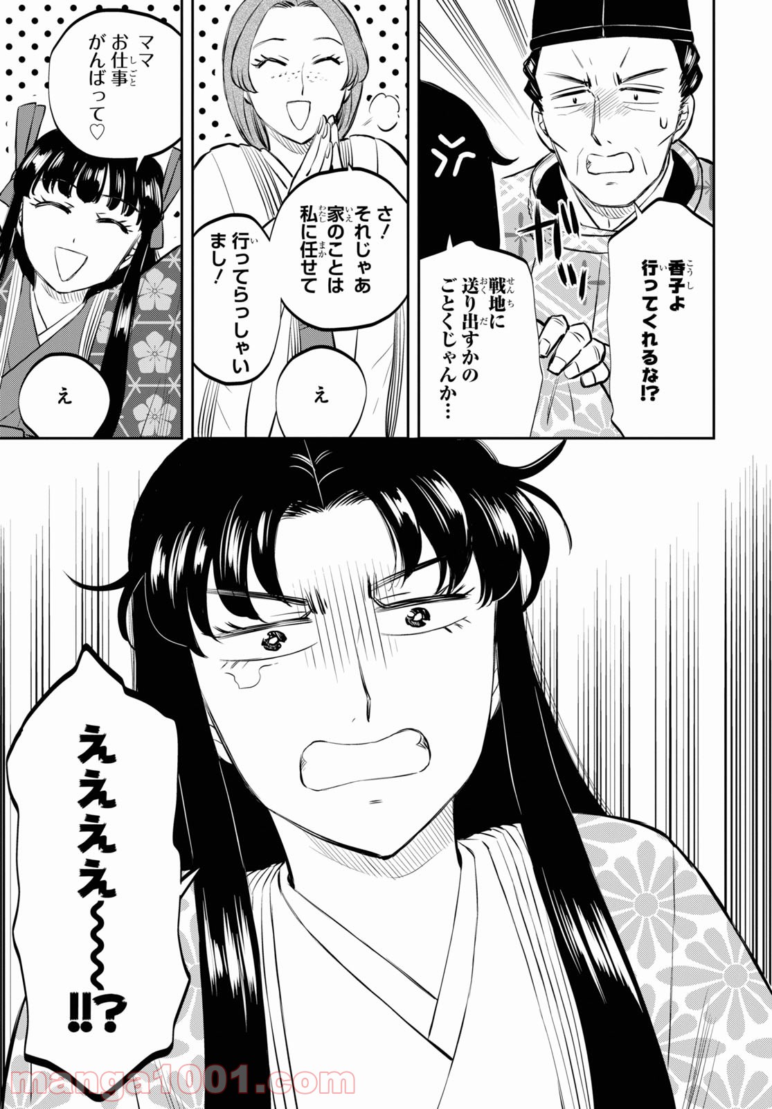 神作家・紫式部のありえない日々 - 第1話 - Page 11