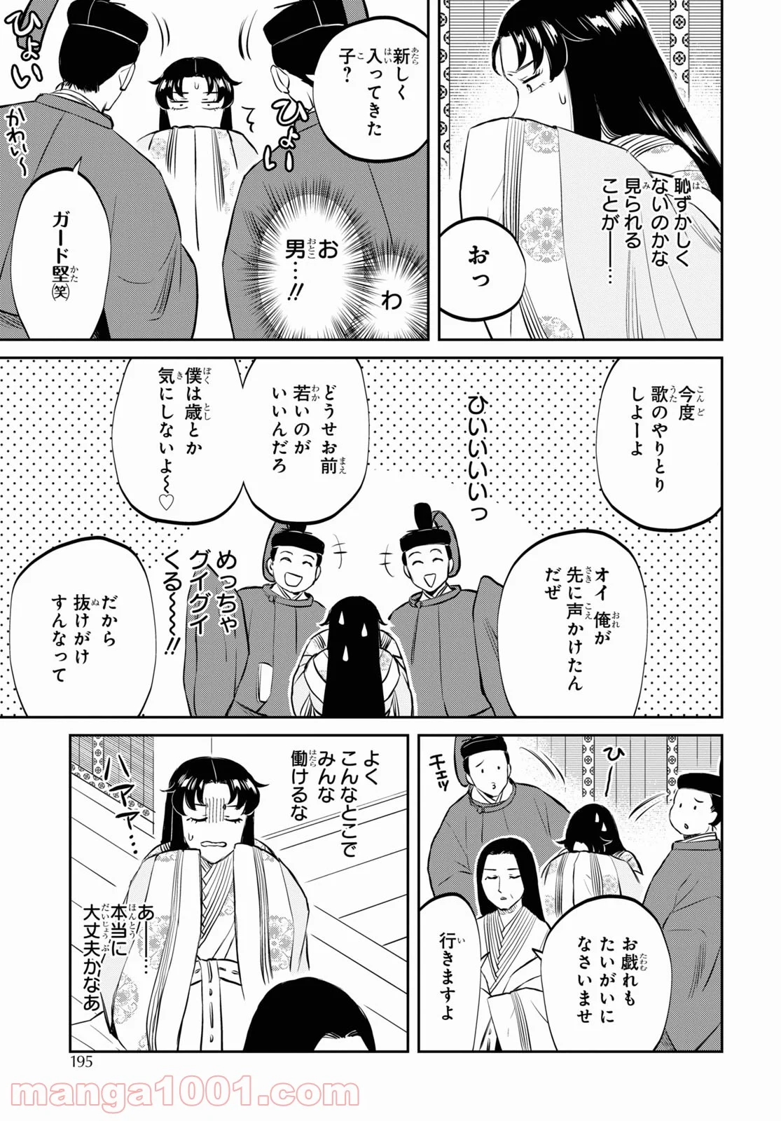 神作家・紫式部のありえない日々 - 第1話 - Page 13