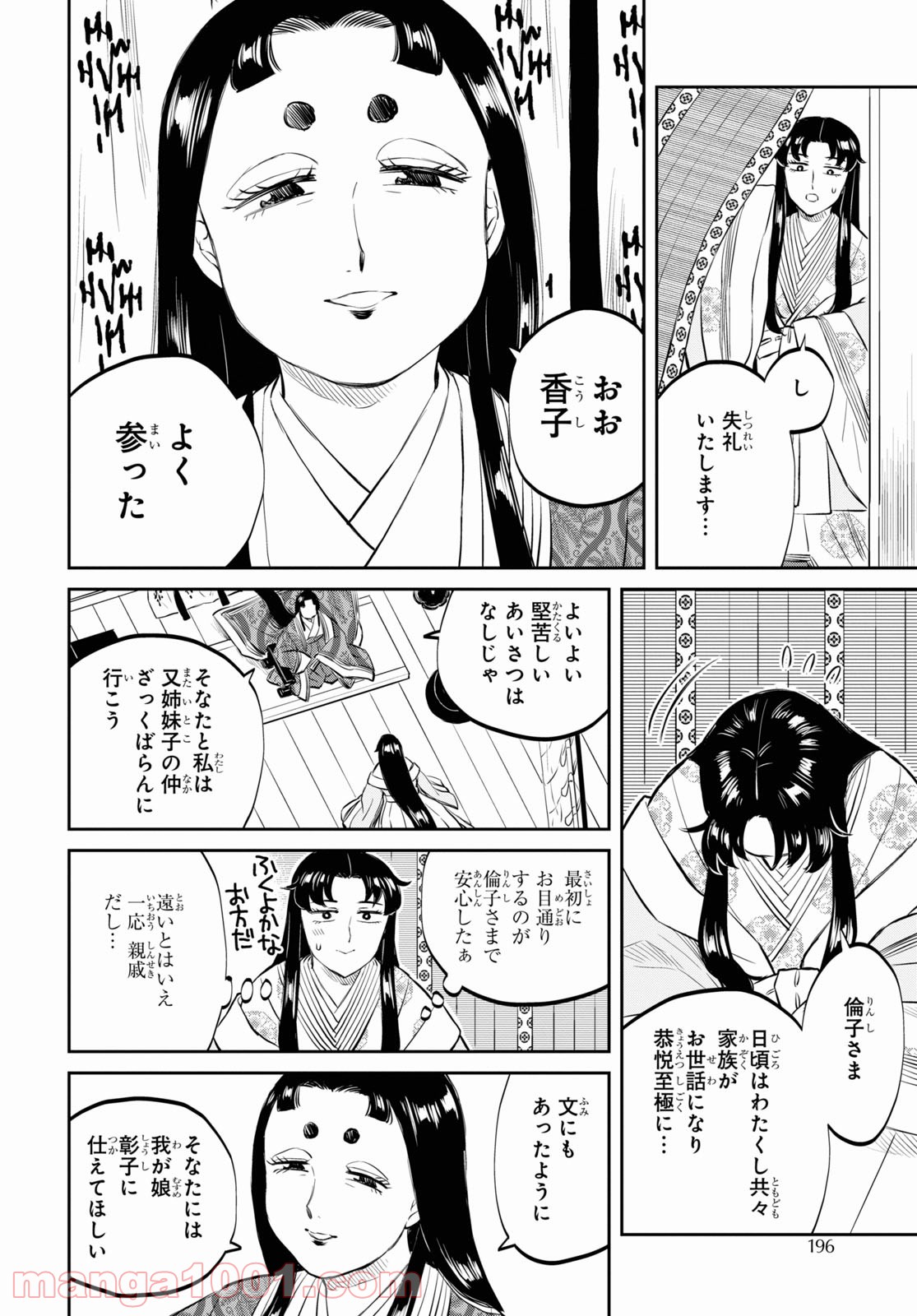 神作家・紫式部のありえない日々 - 第1話 - Page 14