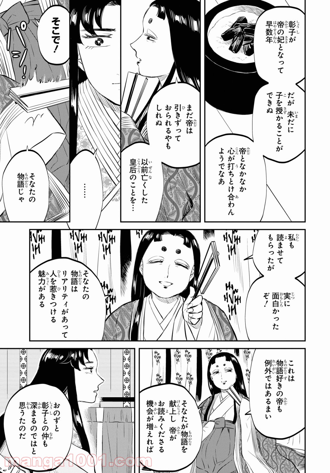 神作家・紫式部のありえない日々 - 第1話 - Page 15