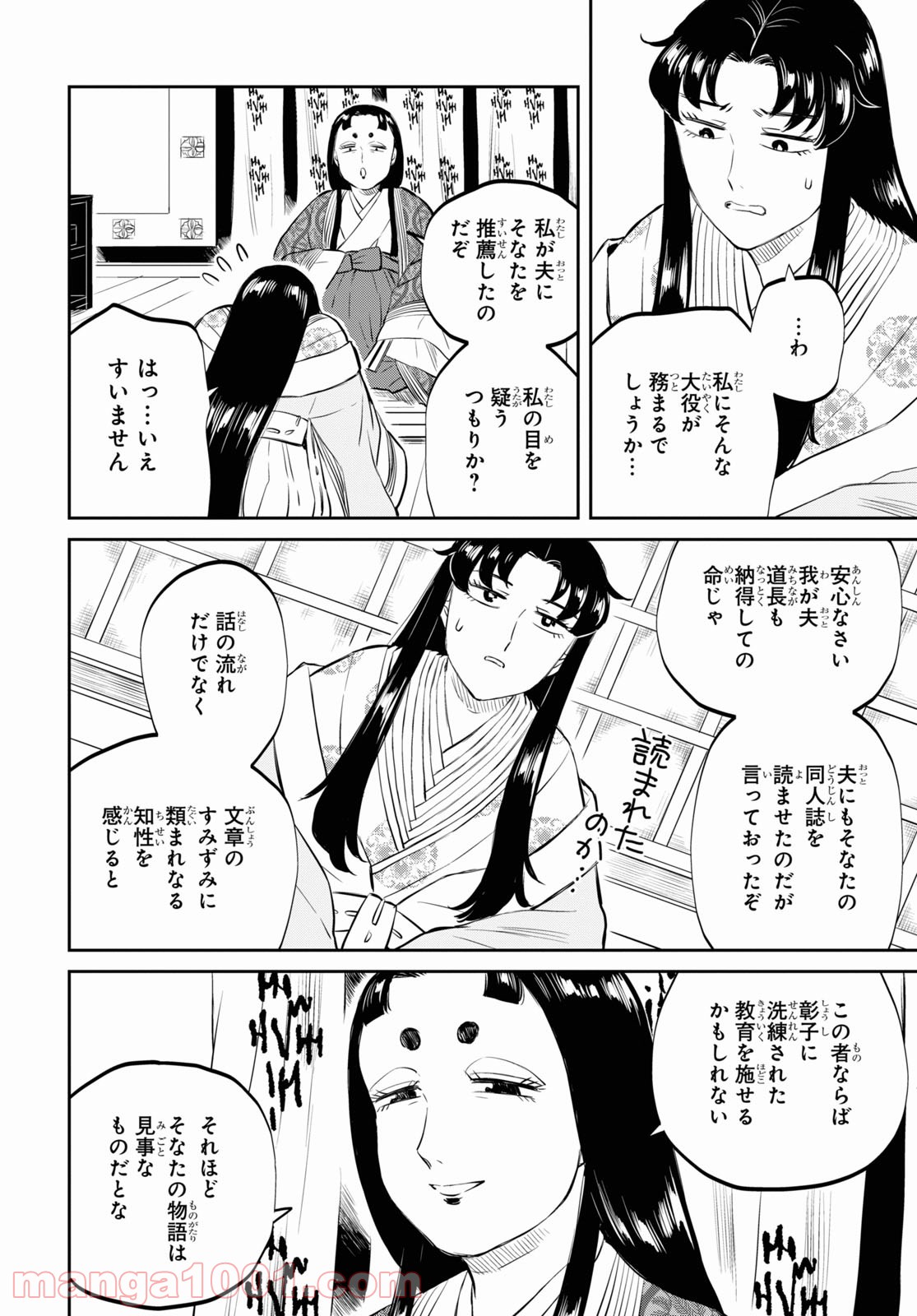 神作家・紫式部のありえない日々 - 第1話 - Page 16