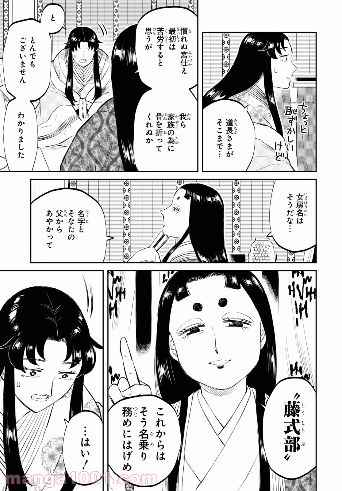 神作家・紫式部のありえない日々 - 第1話 - Page 17