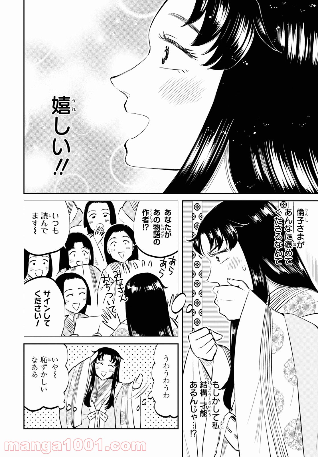 神作家・紫式部のありえない日々 - 第1話 - Page 18