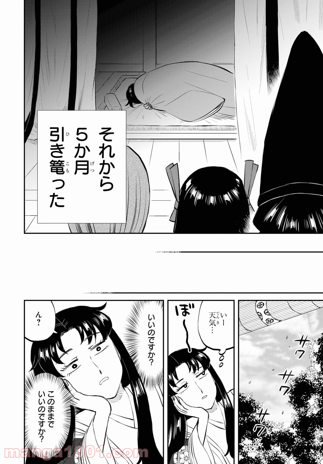 神作家・紫式部のありえない日々 - 第1話 - Page 22