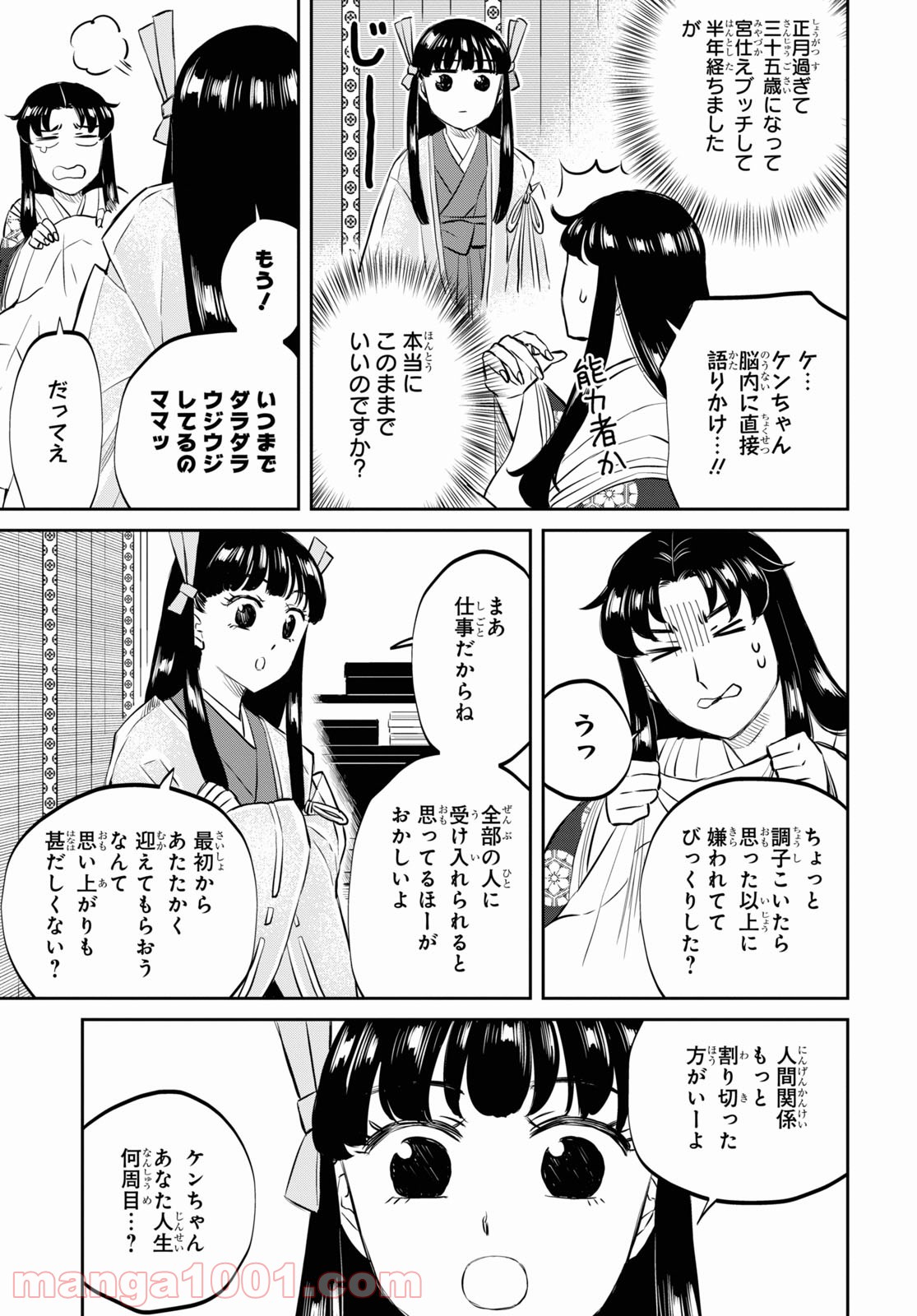 神作家・紫式部のありえない日々 - 第1話 - Page 23