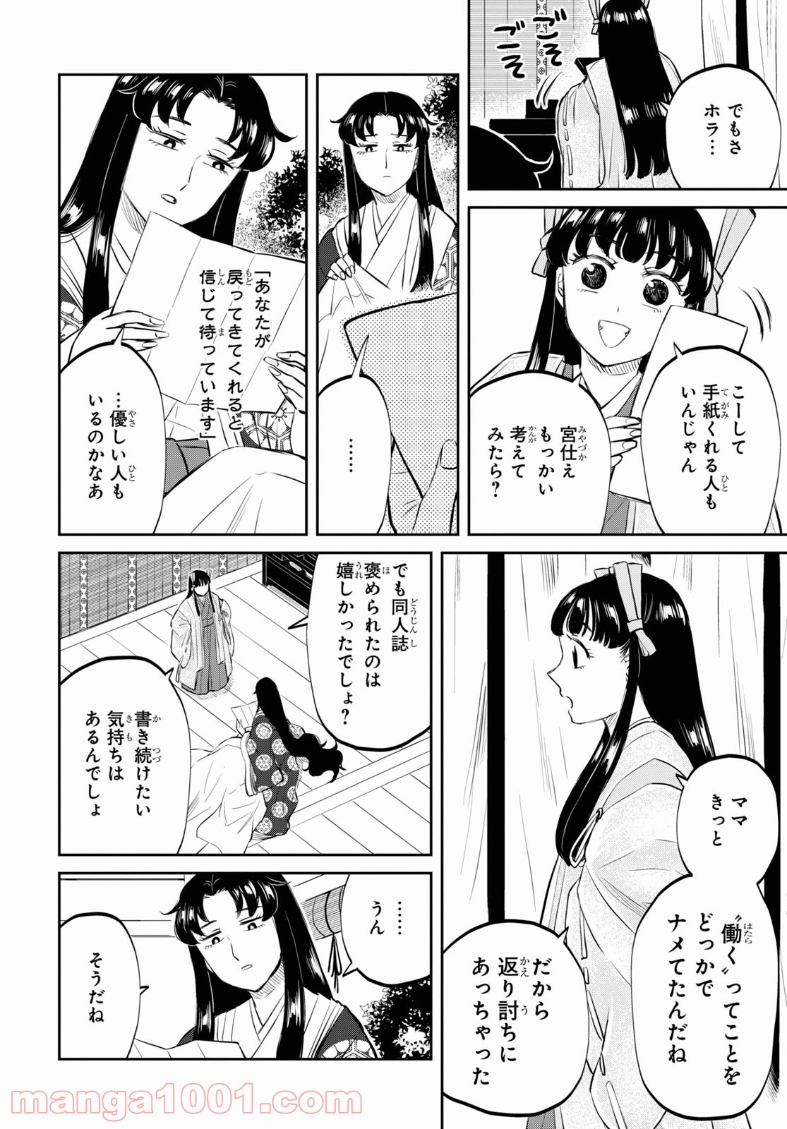 神作家・紫式部のありえない日々 - 第1話 - Page 24