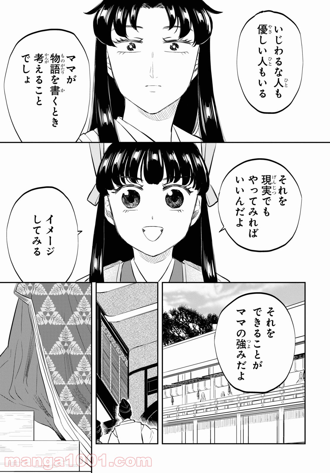 神作家・紫式部のありえない日々 - 第1話 - Page 27