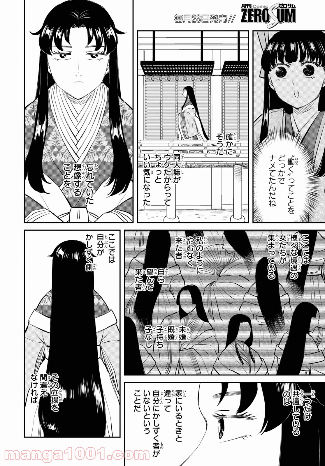 神作家・紫式部のありえない日々 - 第1話 - Page 28