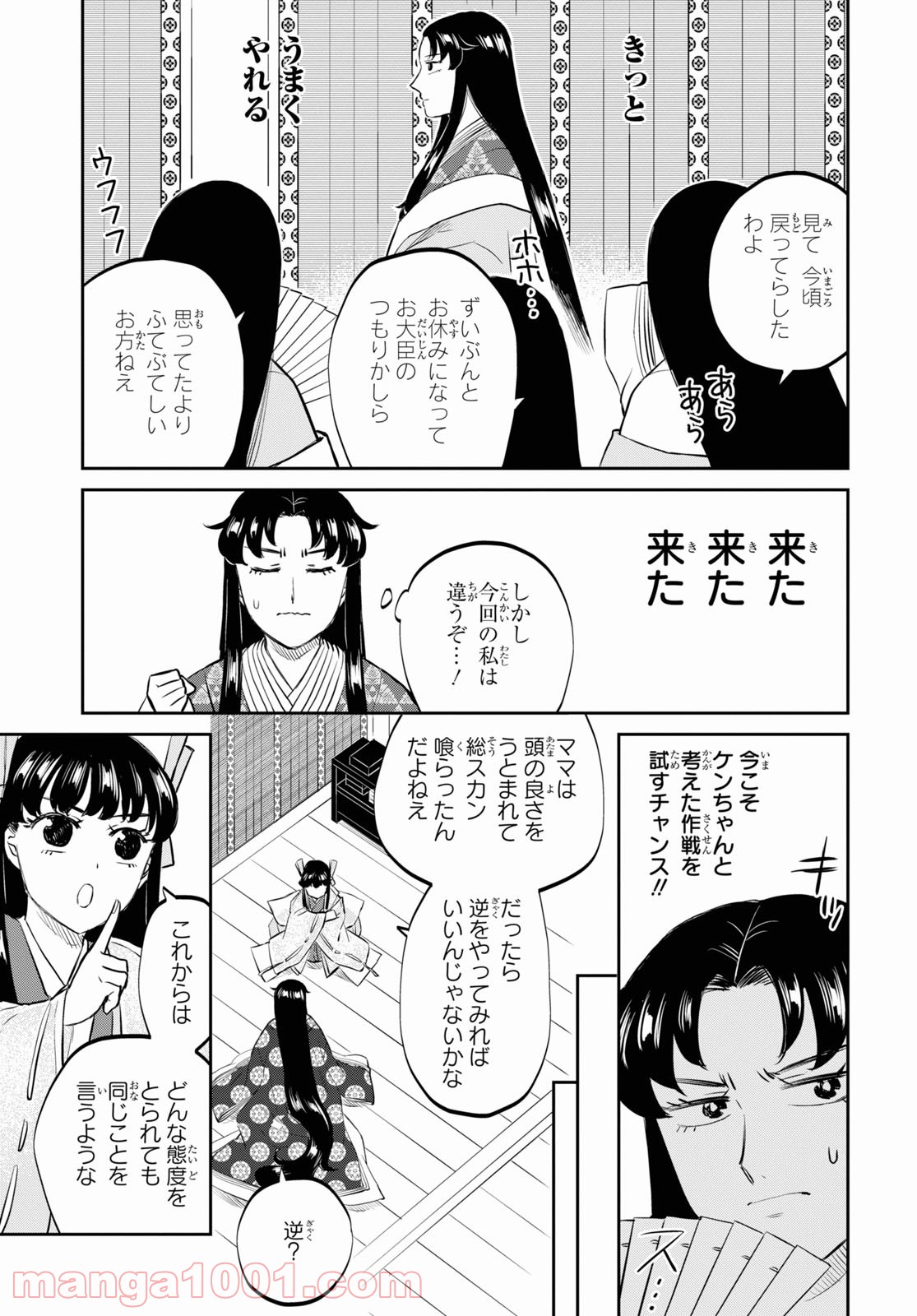 神作家・紫式部のありえない日々 - 第1話 - Page 29