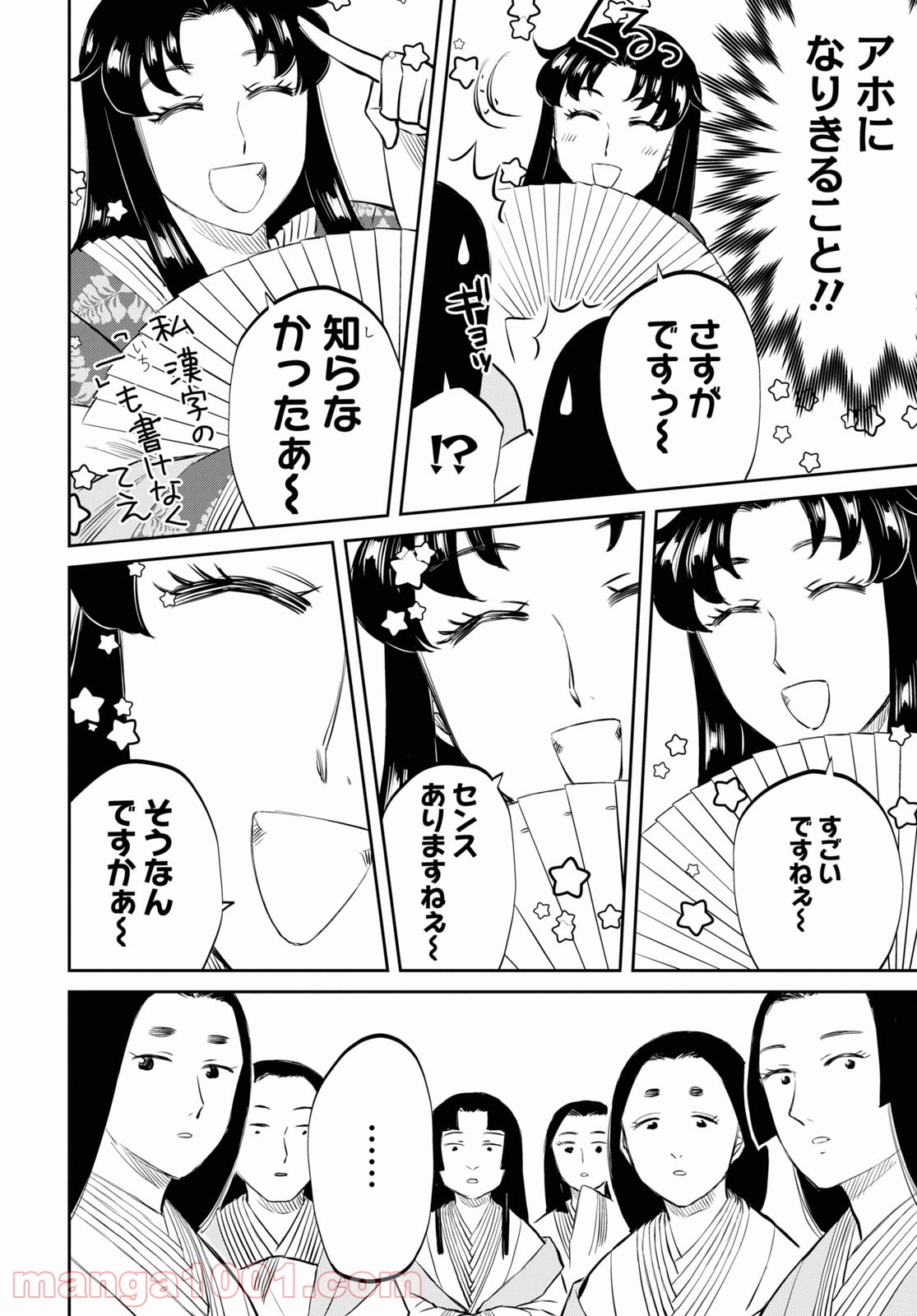 神作家・紫式部のありえない日々 - 第1話 - Page 30