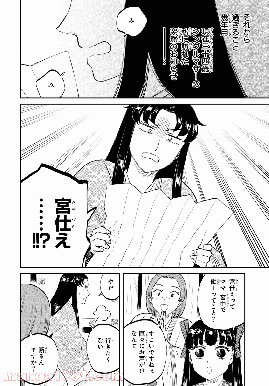 神作家・紫式部のありえない日々 - 第1話 - Page 4