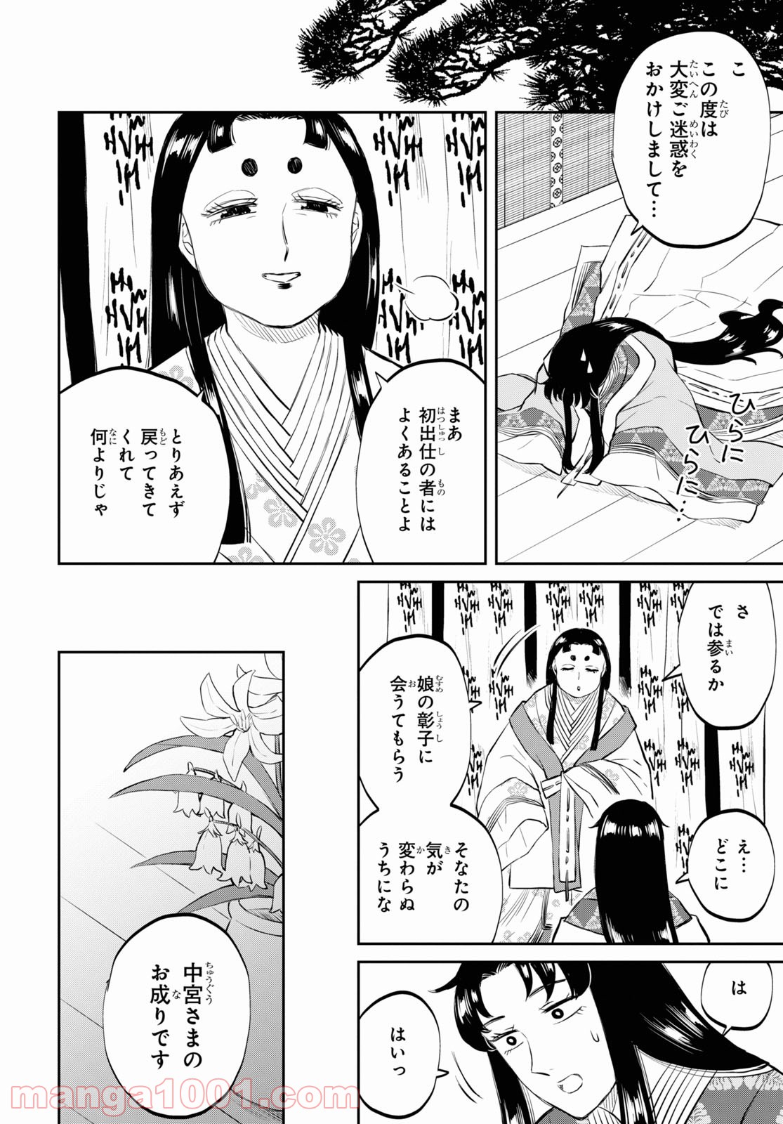 神作家・紫式部のありえない日々 - 第1話 - Page 32