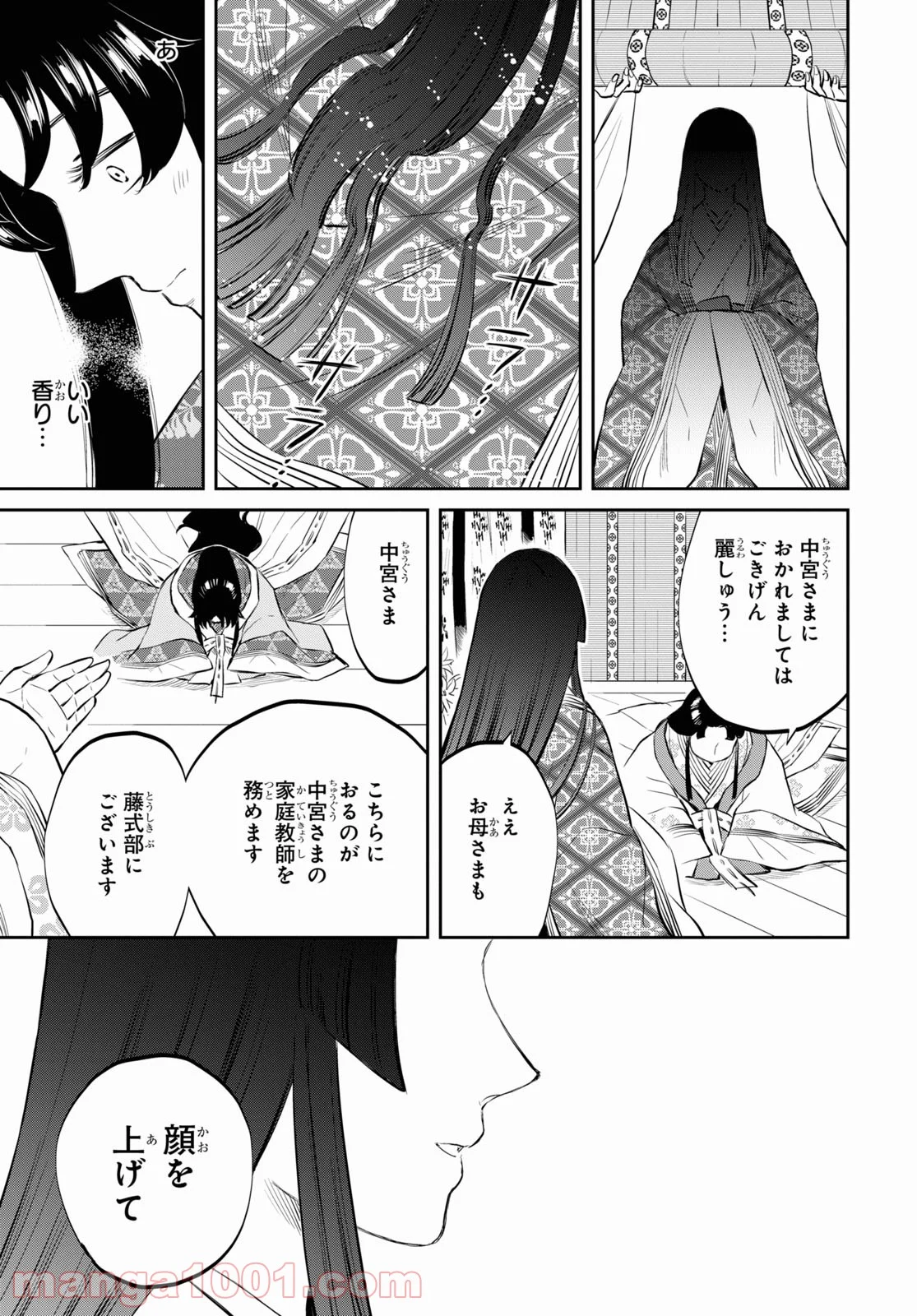 神作家・紫式部のありえない日々 - 第1話 - Page 33